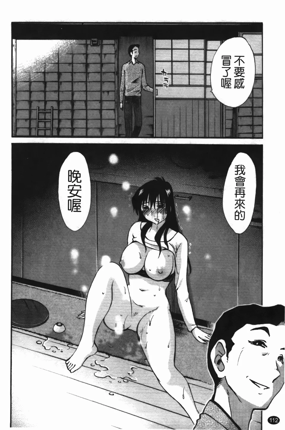 Mikazuki ga Waratteru Vol. 3 page 116 - story arc multi-work series hentai manga - read online free