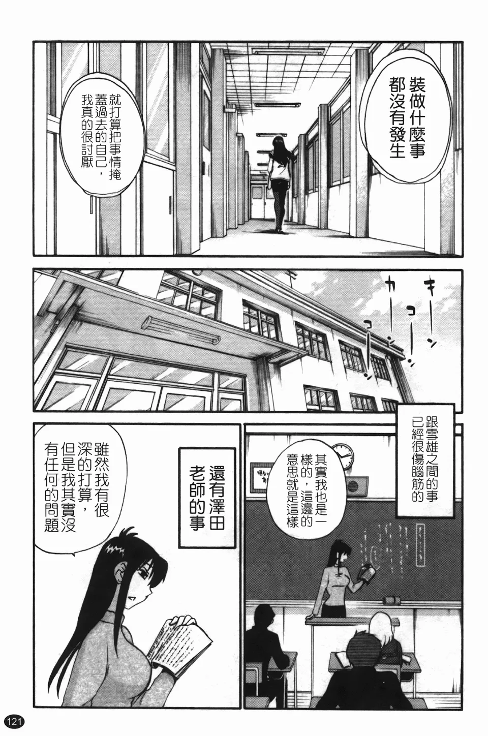 Mikazuki ga Waratteru Vol. 3 page 125 - story arc multi-work series hentai manga - read online free