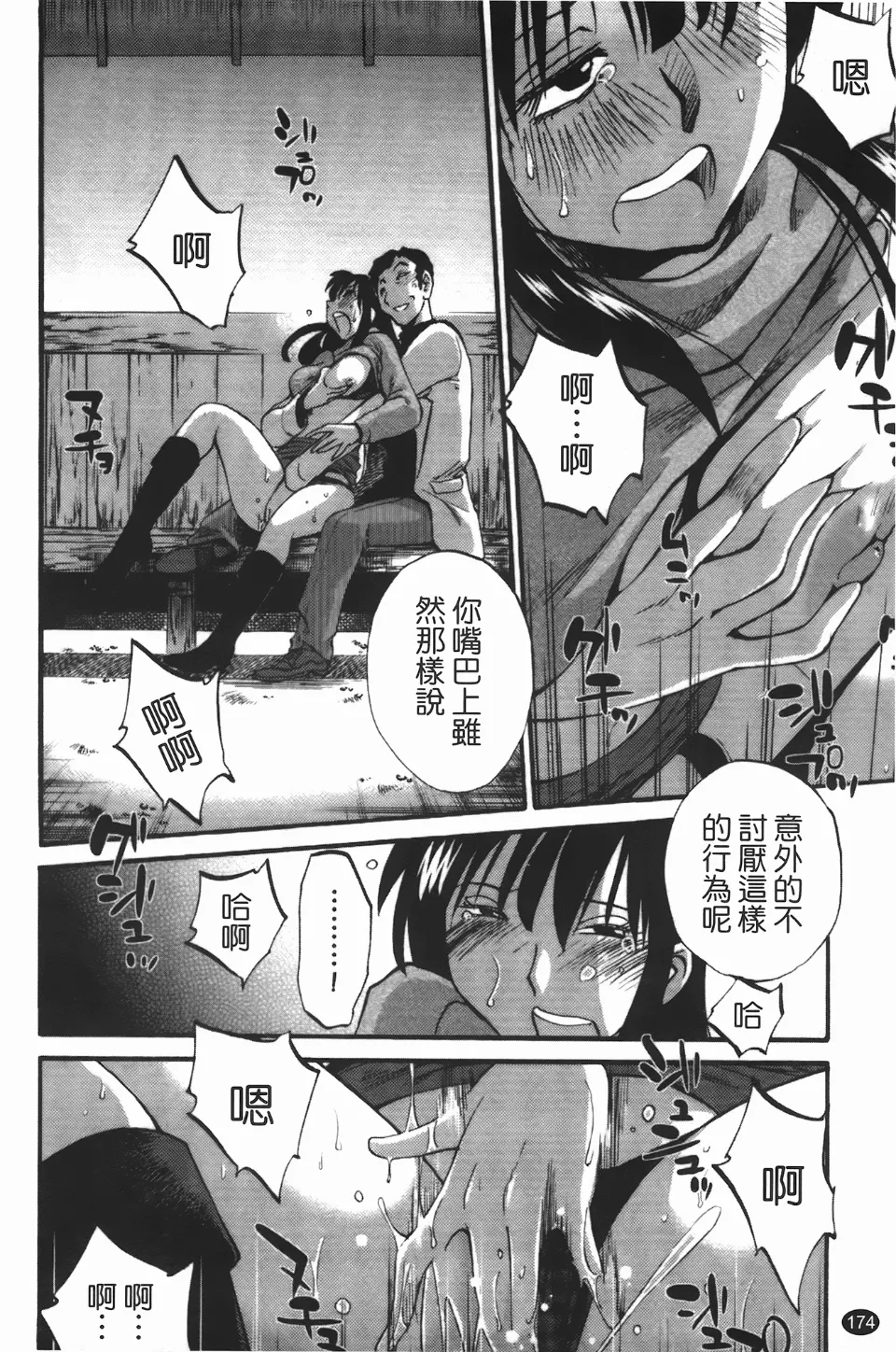 Mikazuki ga Waratteru Vol. 3 - Page 178