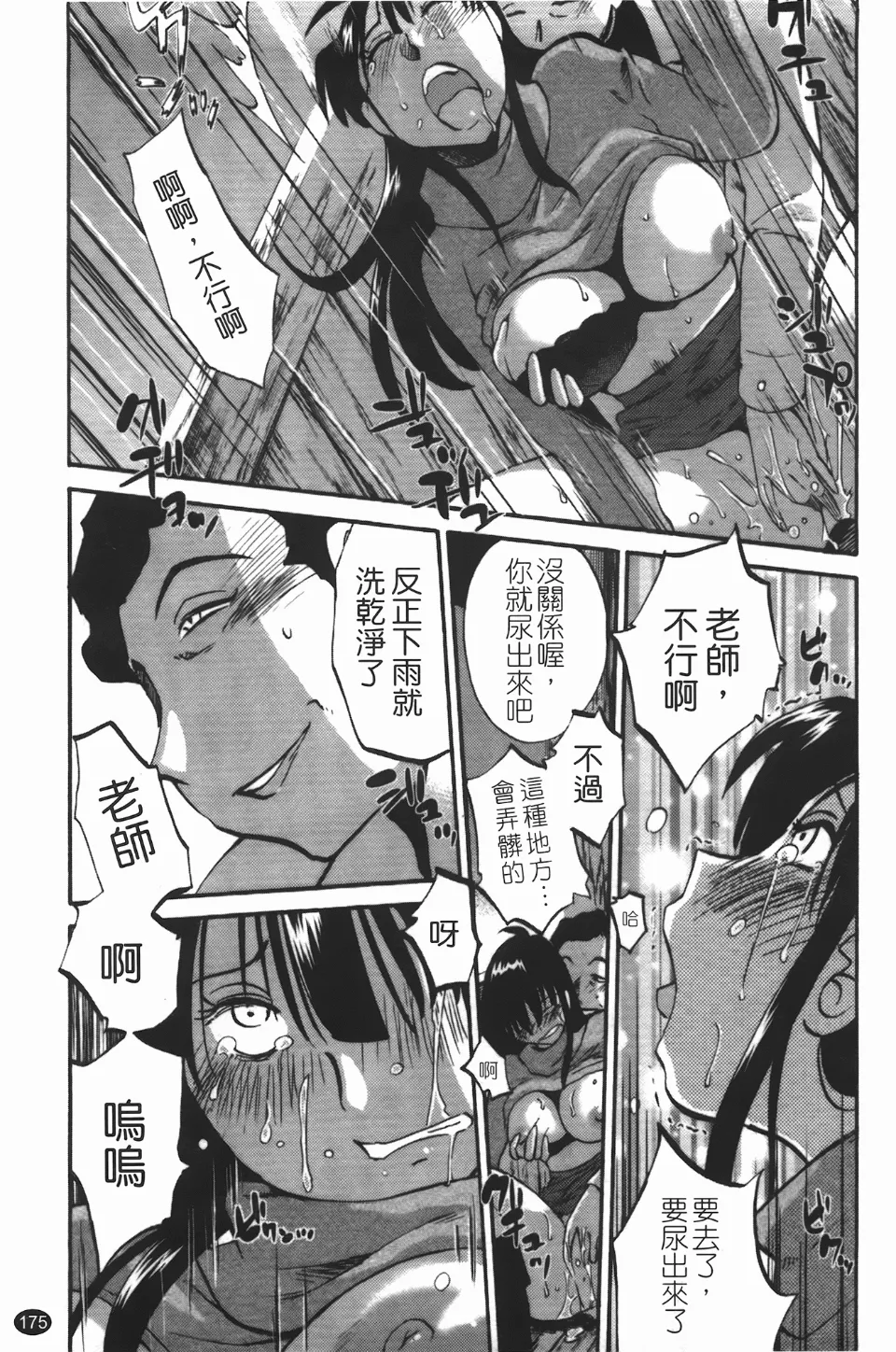 Mikazuki ga Waratteru Vol. 3 page 179 - story arc multi-work series hentai manga - read online free