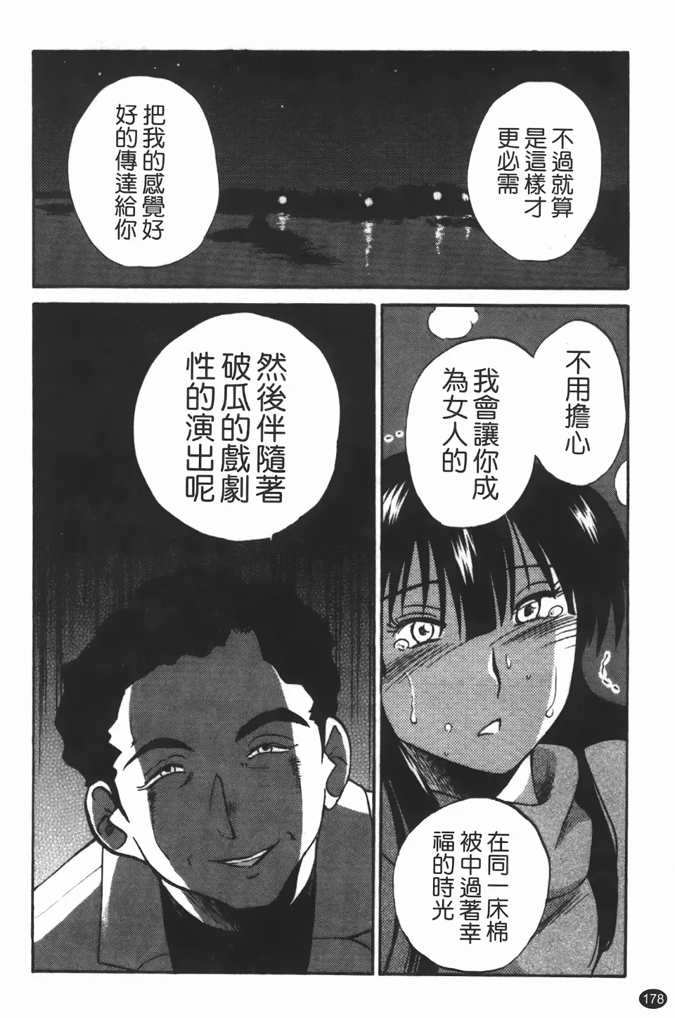 Mikazuki ga Waratteru Vol. 3 page 182 - story arc multi-work series hentai manga - read online free