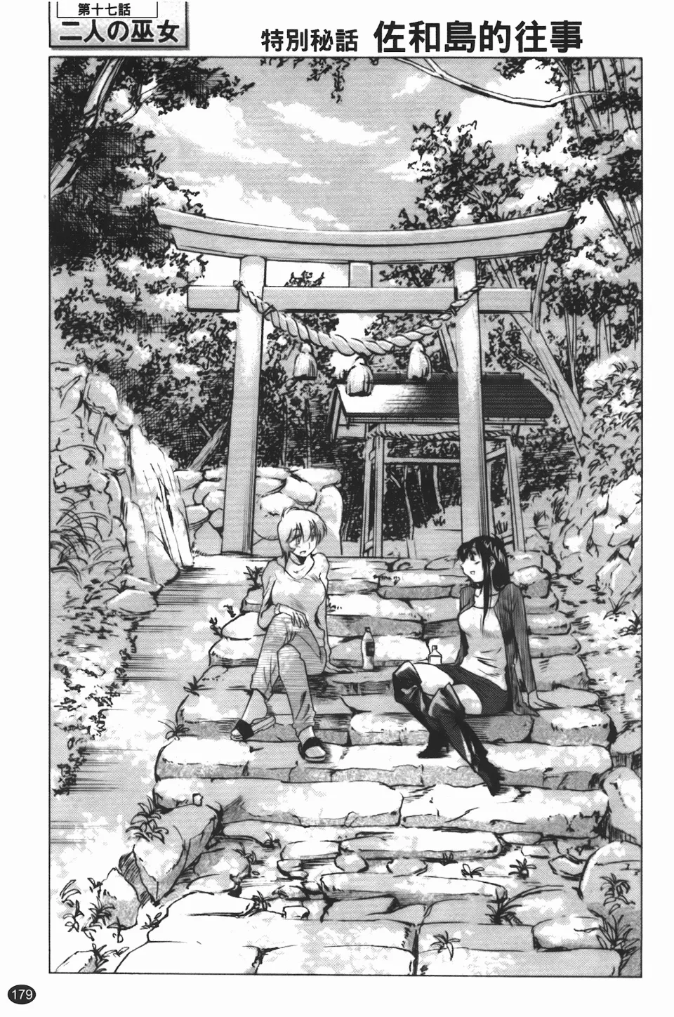 Mikazuki ga Waratteru Vol. 3 - Page 183