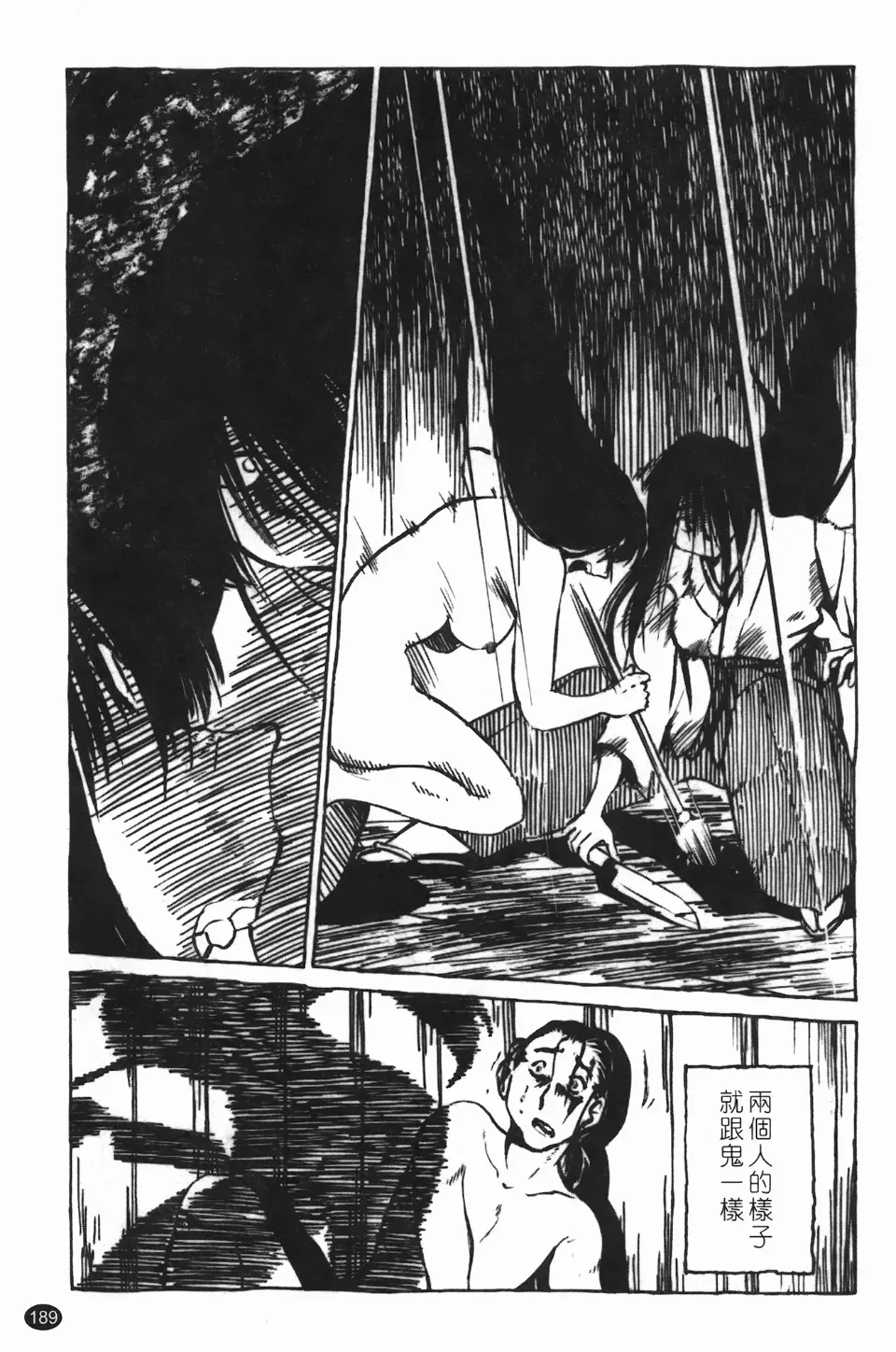 Mikazuki ga Waratteru Vol. 3 - Page 193