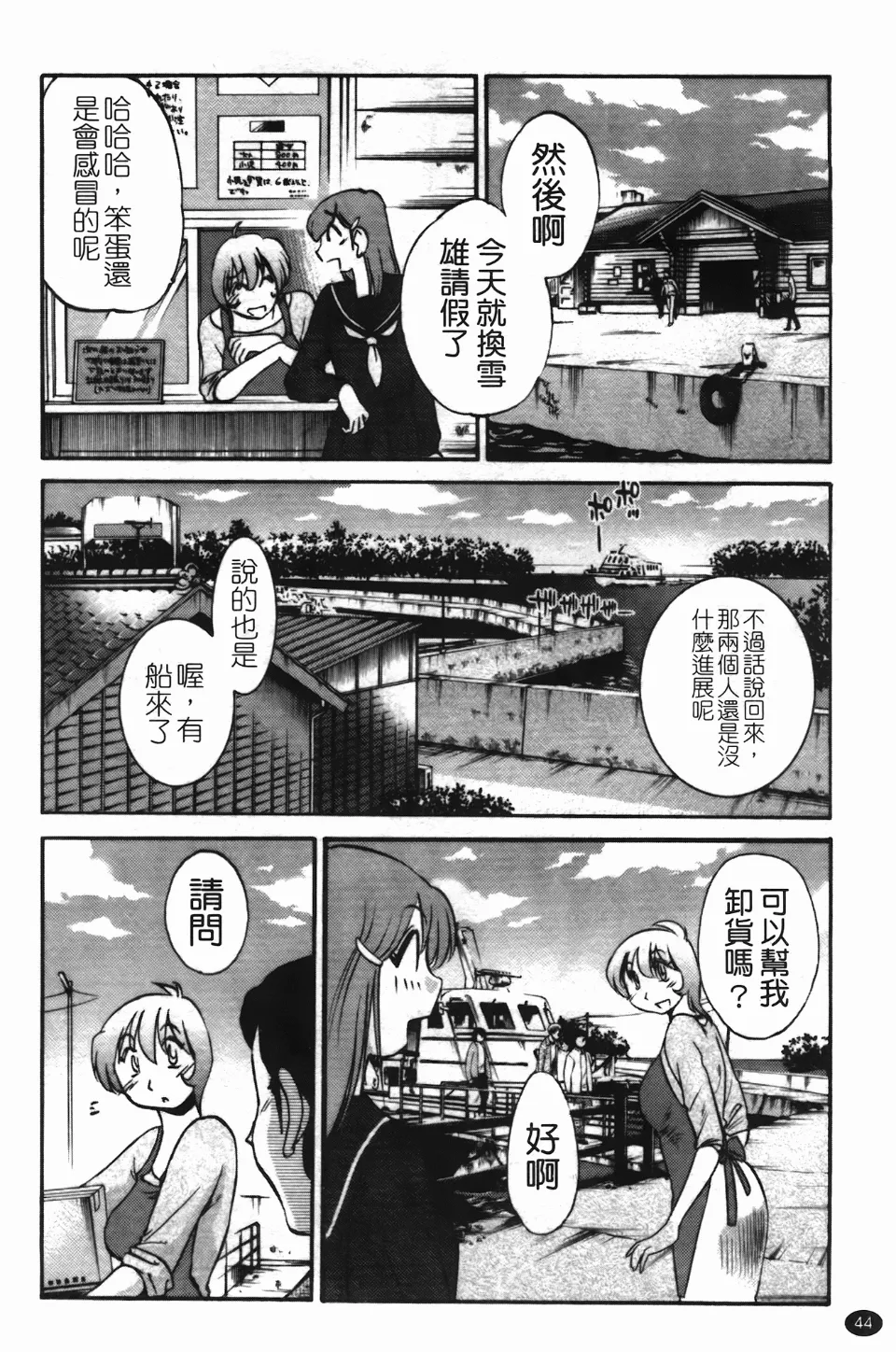 Mikazuki ga Waratteru Vol. 3 - Page 48