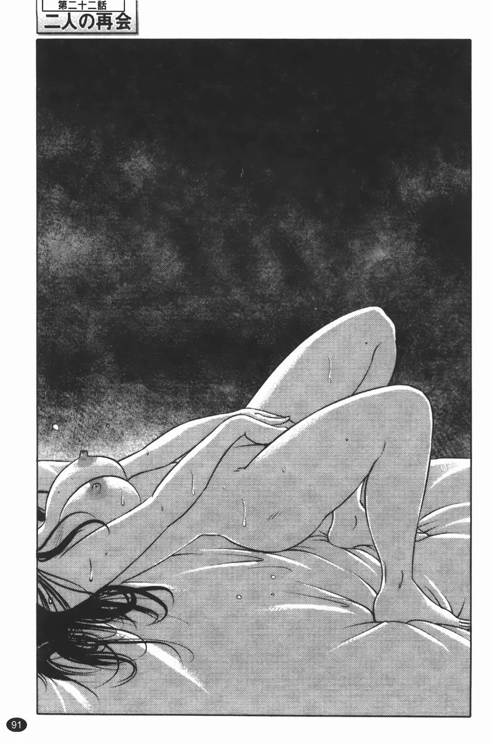 Mikazuki ga Waratteru Vol. 3 page 95 - story arc multi-work series hentai manga - read online free