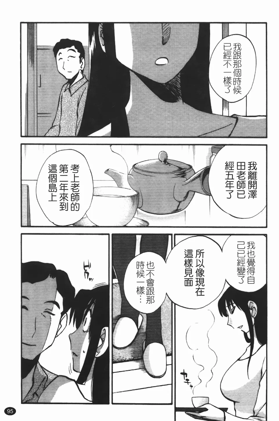 Mikazuki ga Waratteru Vol. 3 page 99 - story arc multi-work series hentai manga - read online free