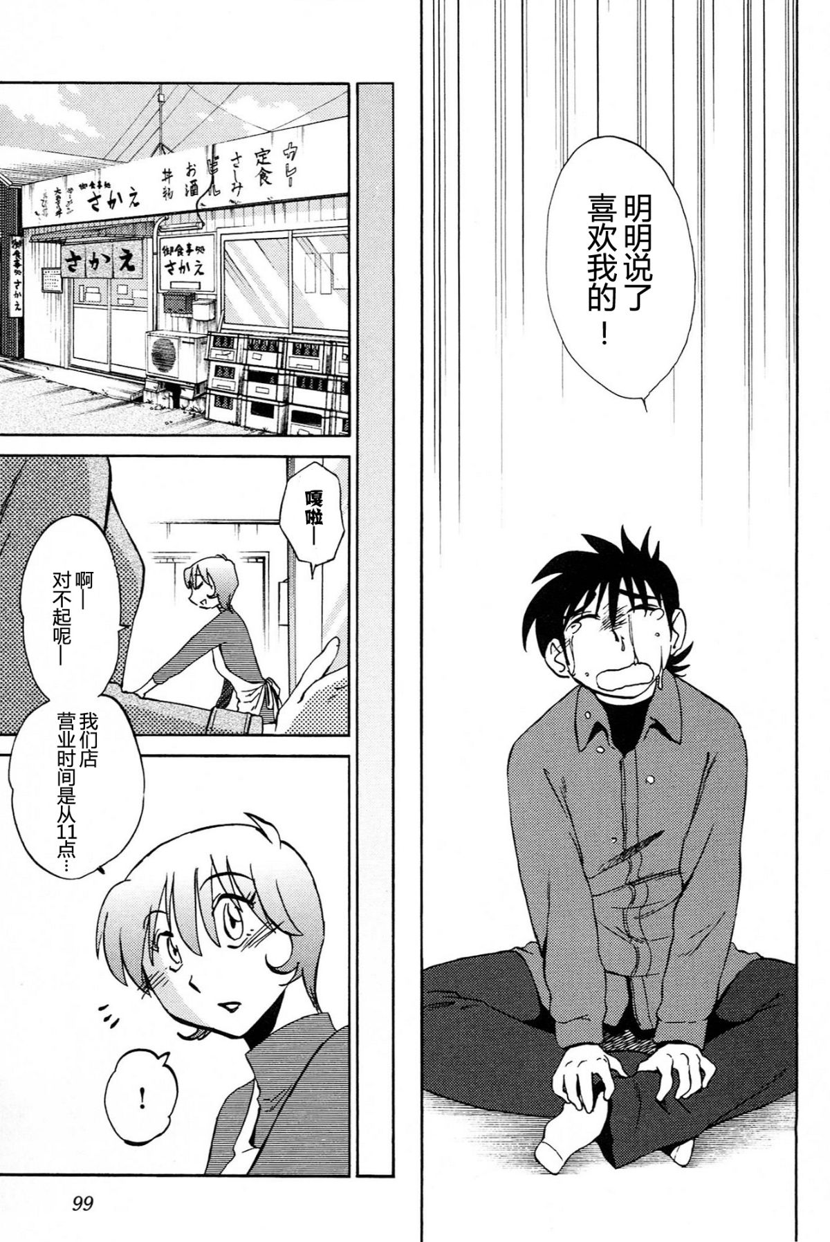 Mikazuki ga Waratteru Vol. 4 page 101 - story arc multi-work series hentai manga - read online free