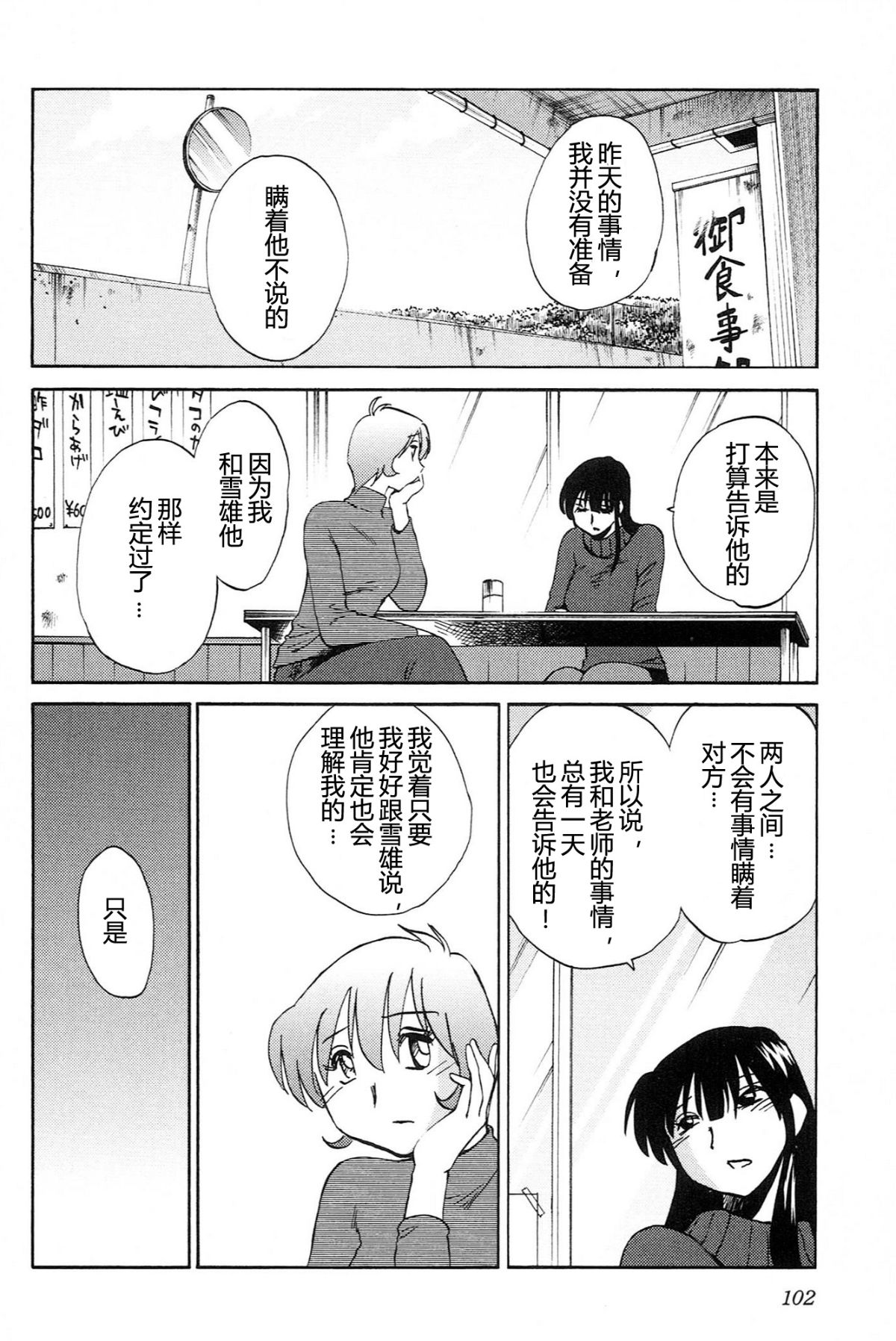 Mikazuki ga Waratteru Vol. 4 page 104 - story arc multi-work series hentai manga - read online free