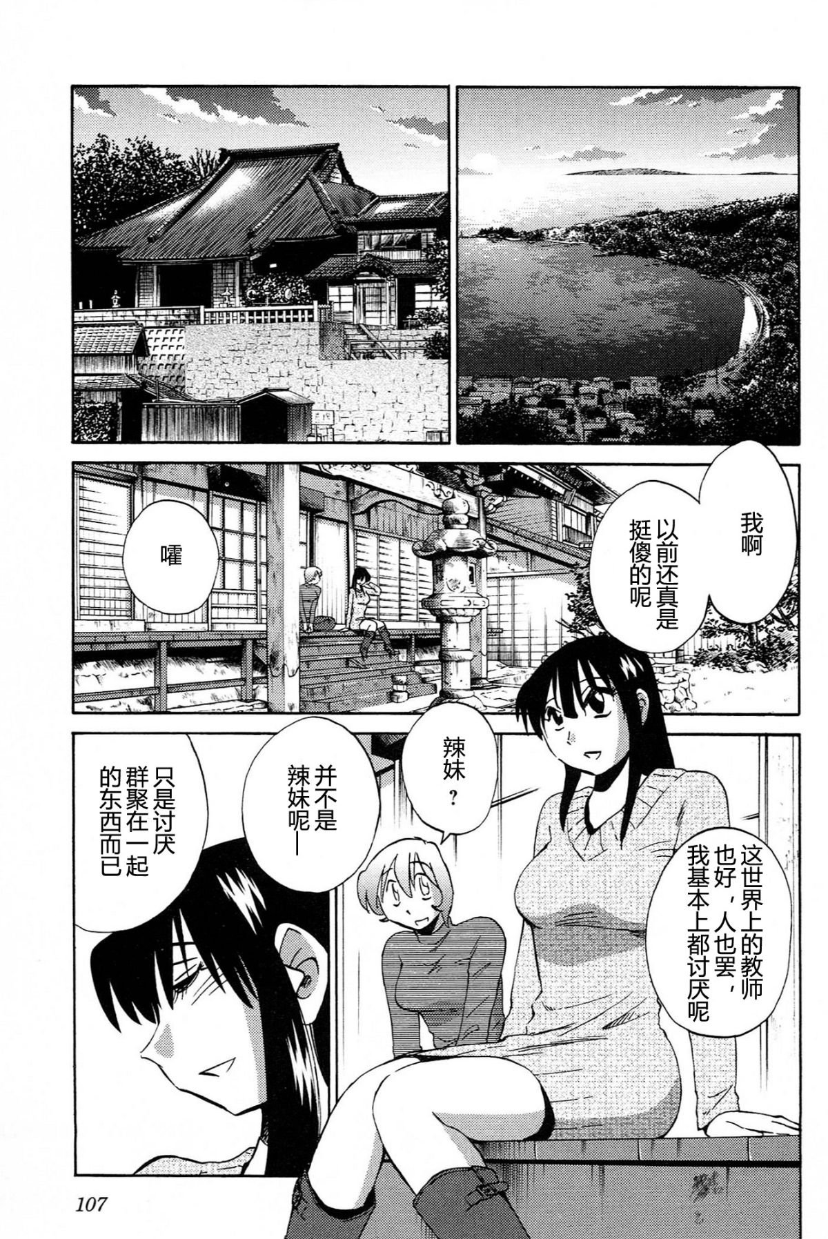 Mikazuki ga Waratteru Vol. 4 page 109 - story arc multi-work series hentai manga - read online free