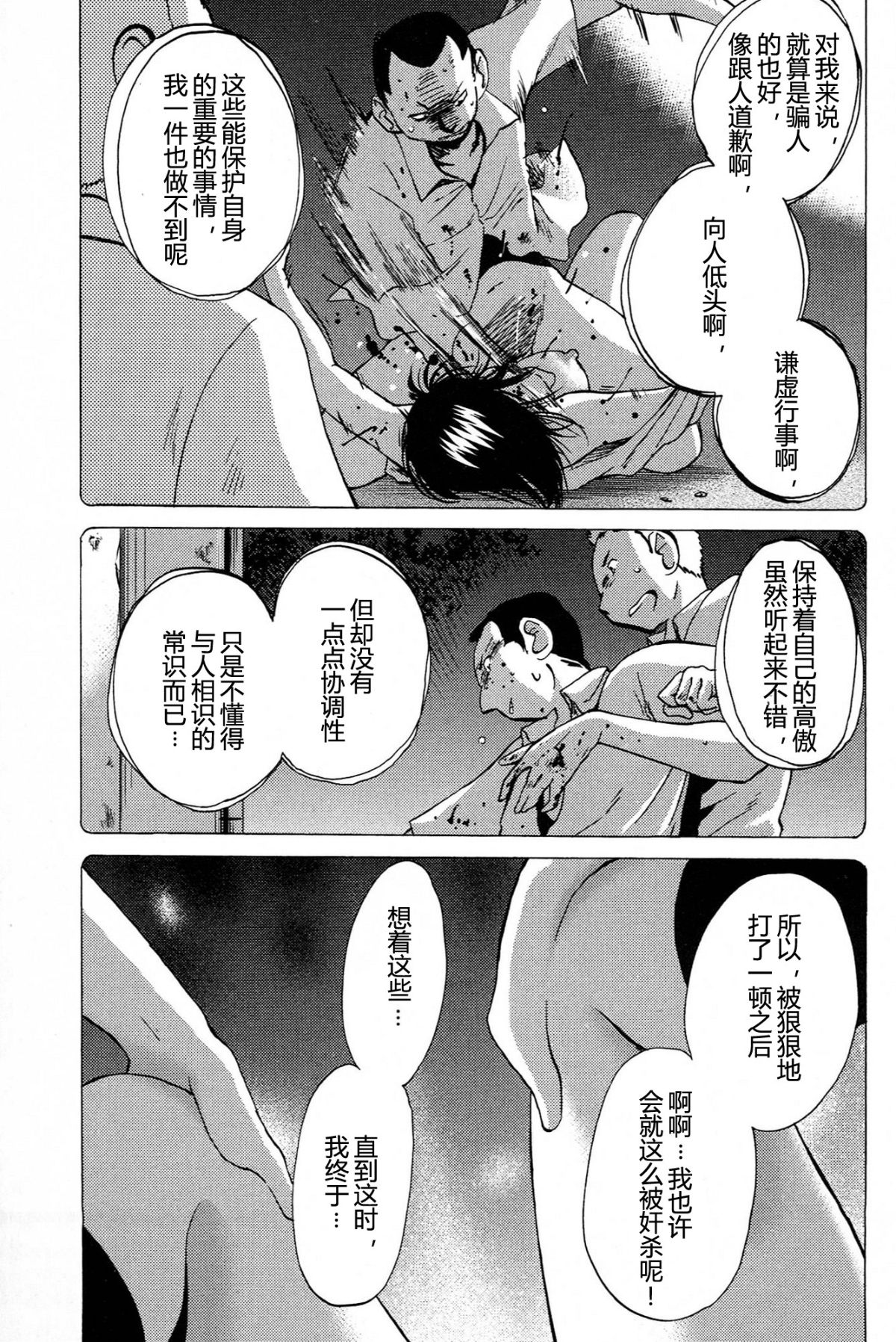 Mikazuki ga Waratteru Vol. 4 page 113 - story arc multi-work series hentai manga - read online free