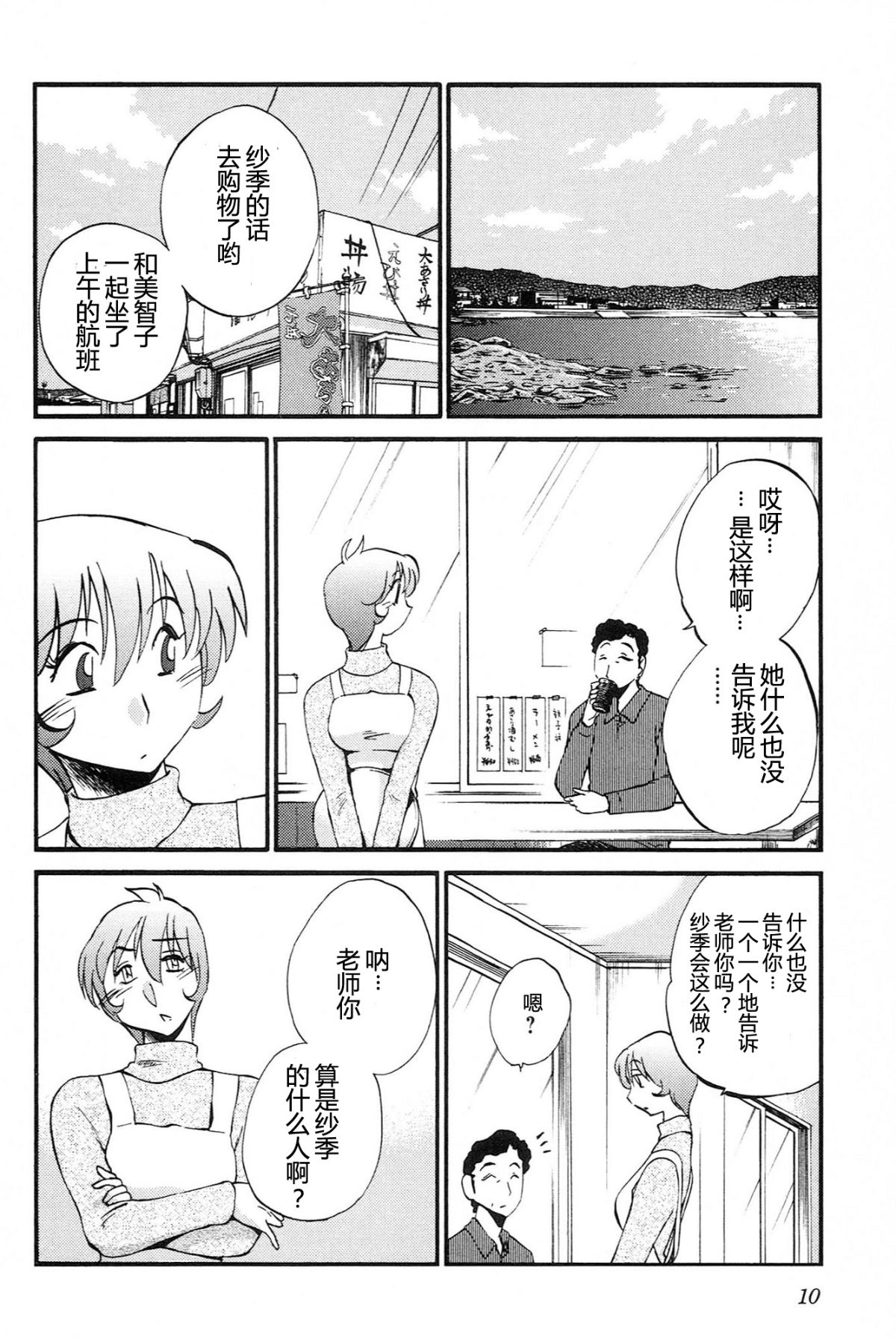 Mikazuki ga Waratteru Vol. 4 - Page 12