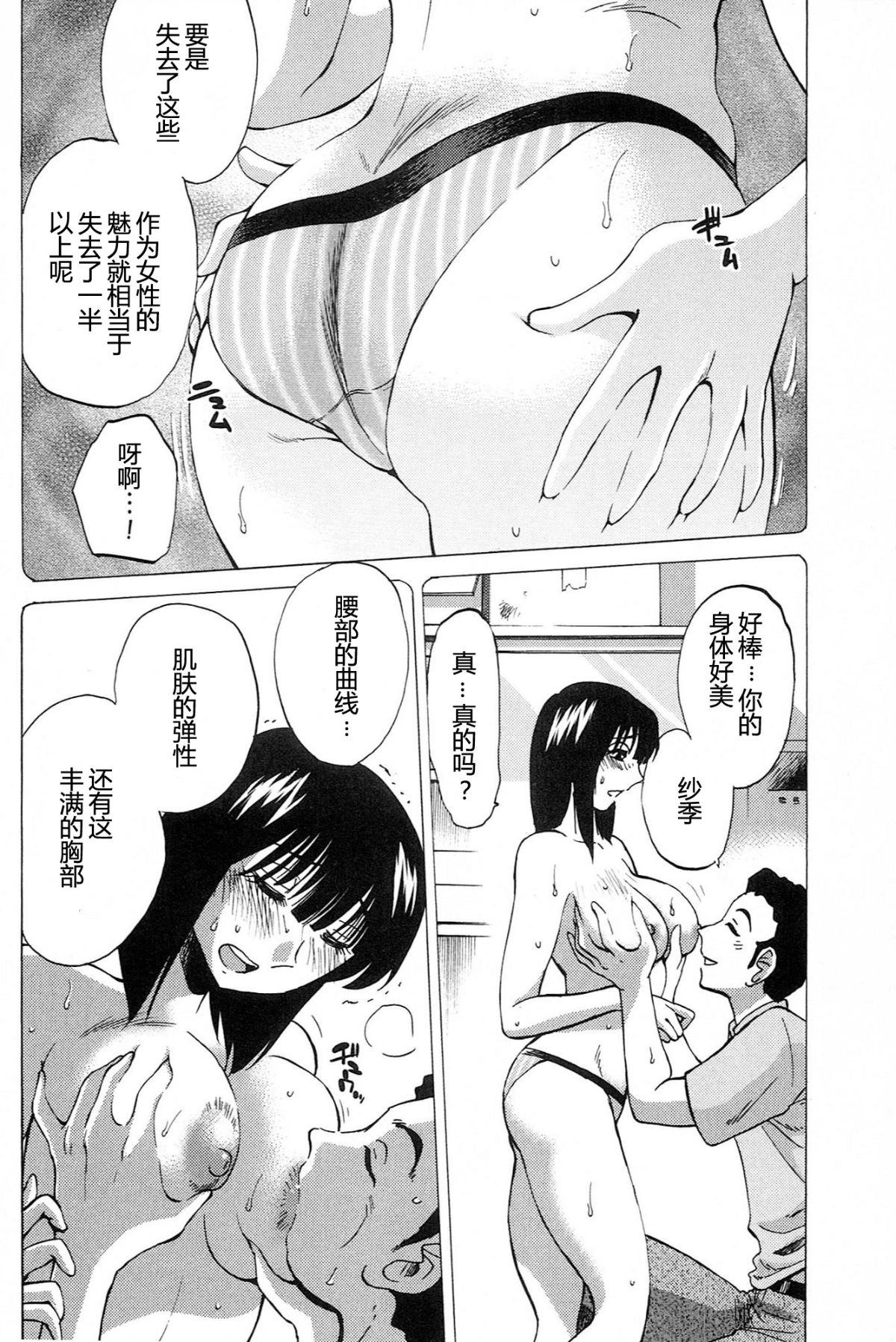 Mikazuki ga Waratteru Vol. 4 - Page 134