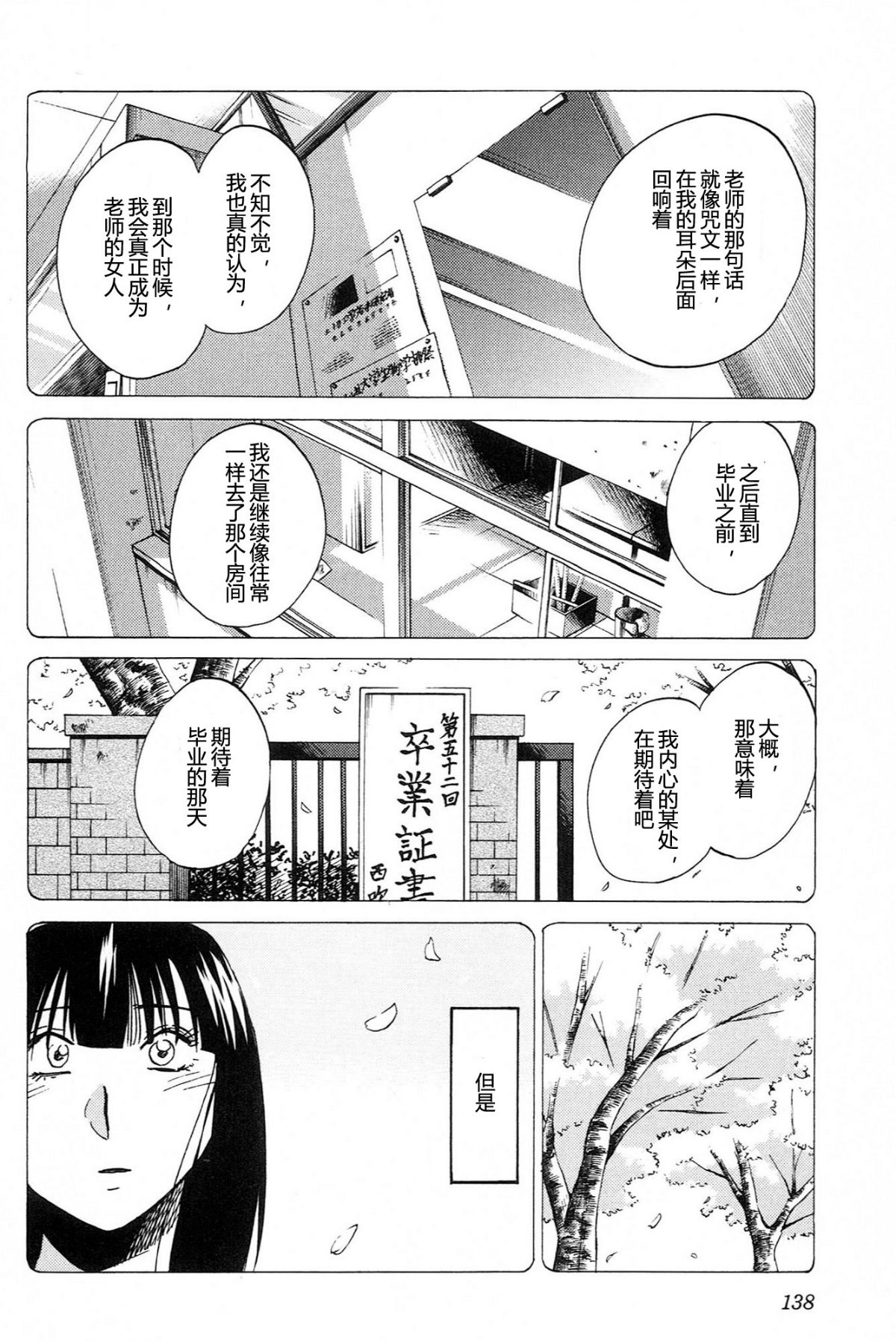 Mikazuki ga Waratteru Vol. 4 - Page 140