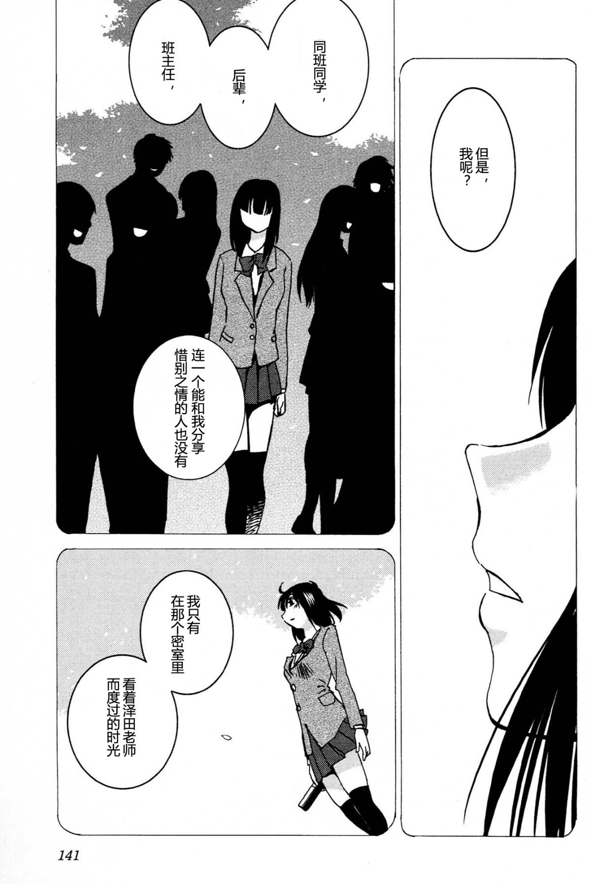 Mikazuki ga Waratteru Vol. 4 page 143 - story arc multi-work series hentai manga - read online free