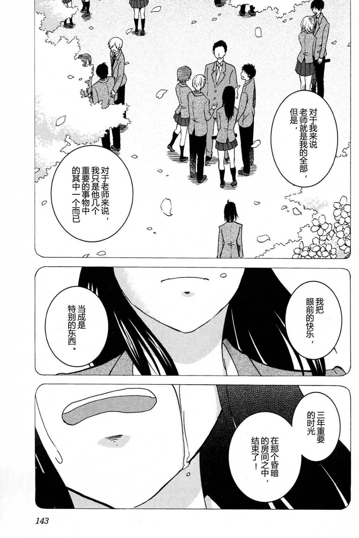 Mikazuki ga Waratteru Vol. 4 page 145 - story arc multi-work series hentai manga - read online free