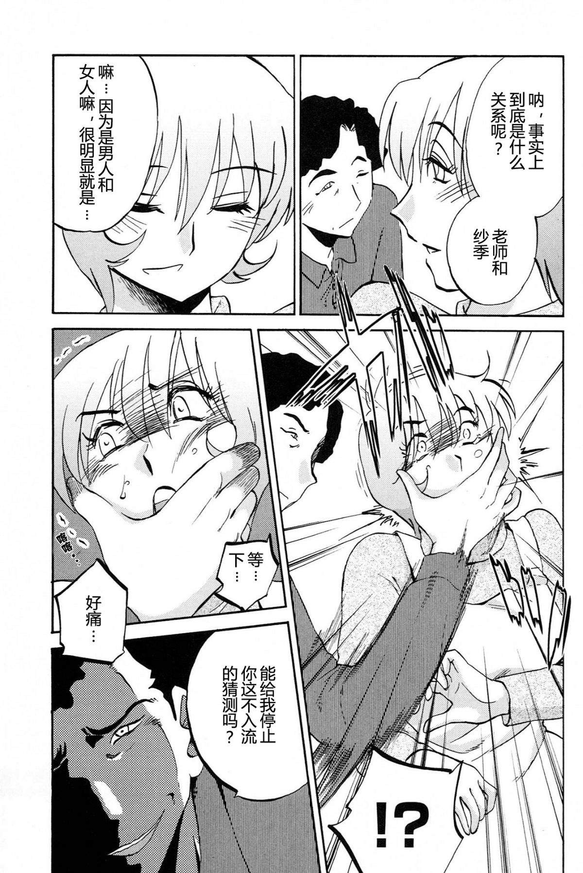 Mikazuki ga Waratteru Vol. 4 - Page 15