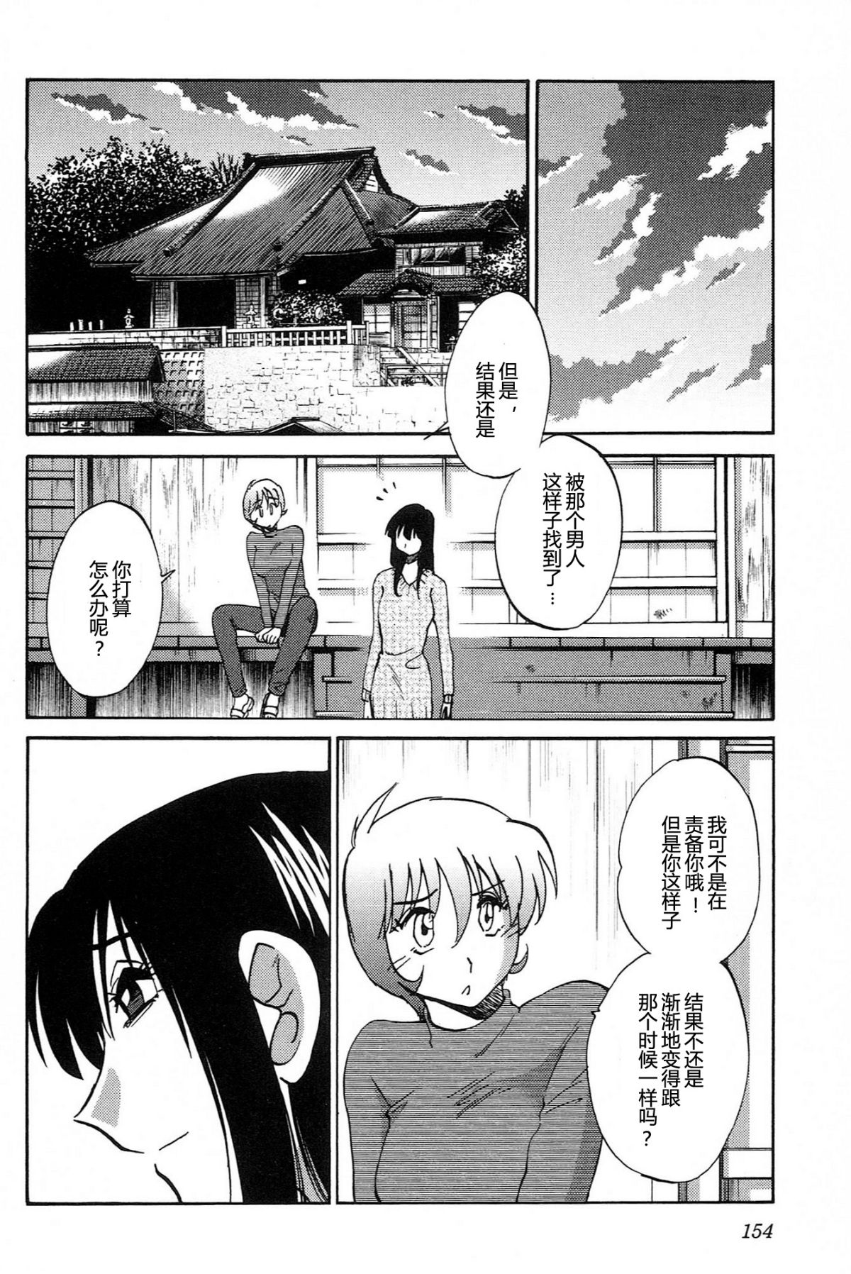 Mikazuki ga Waratteru Vol. 4 - Page 156