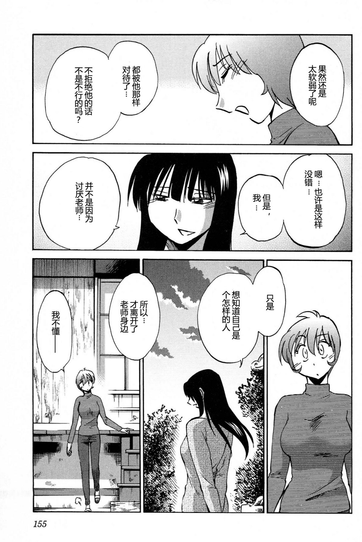 Mikazuki ga Waratteru Vol. 4 page 157 - story arc multi-work series hentai manga - read online free