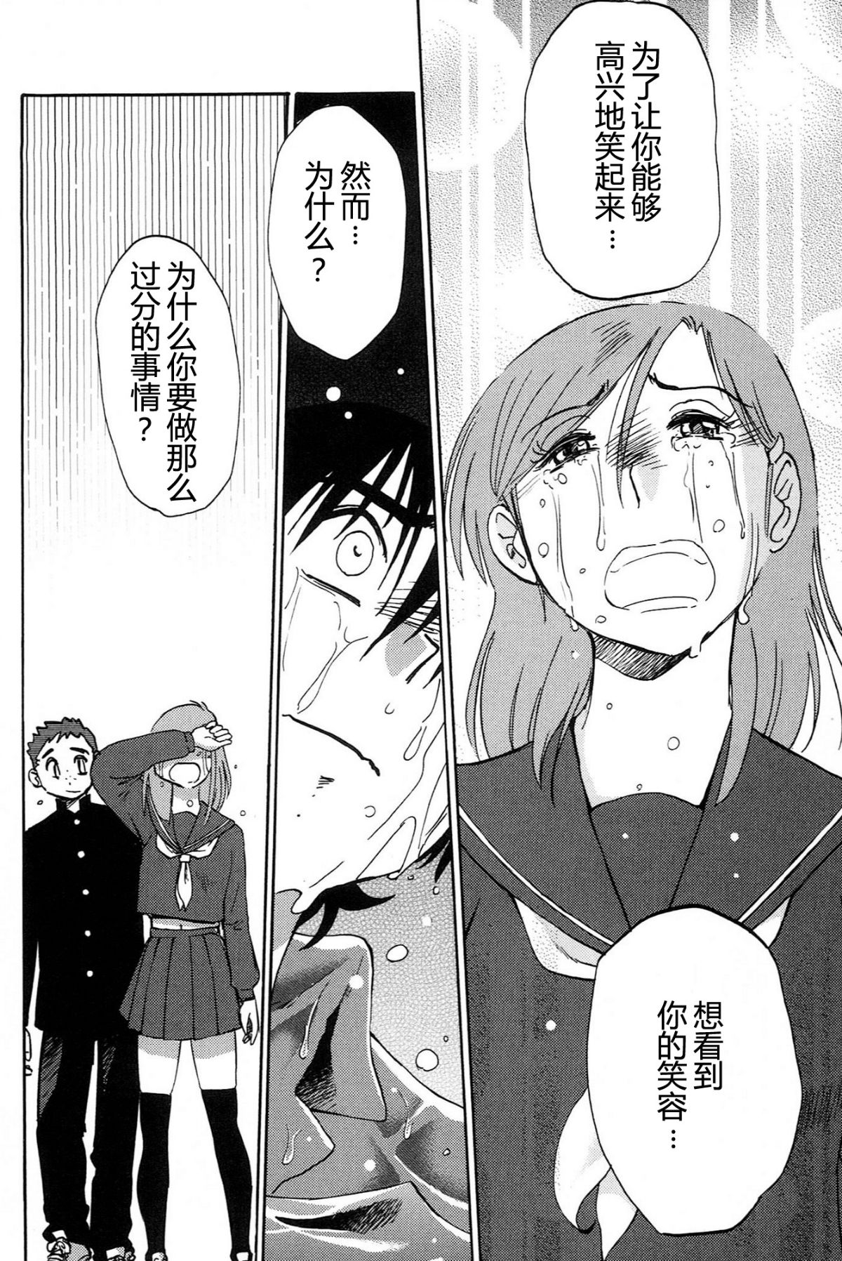Mikazuki ga Waratteru Vol. 4 - Page 166