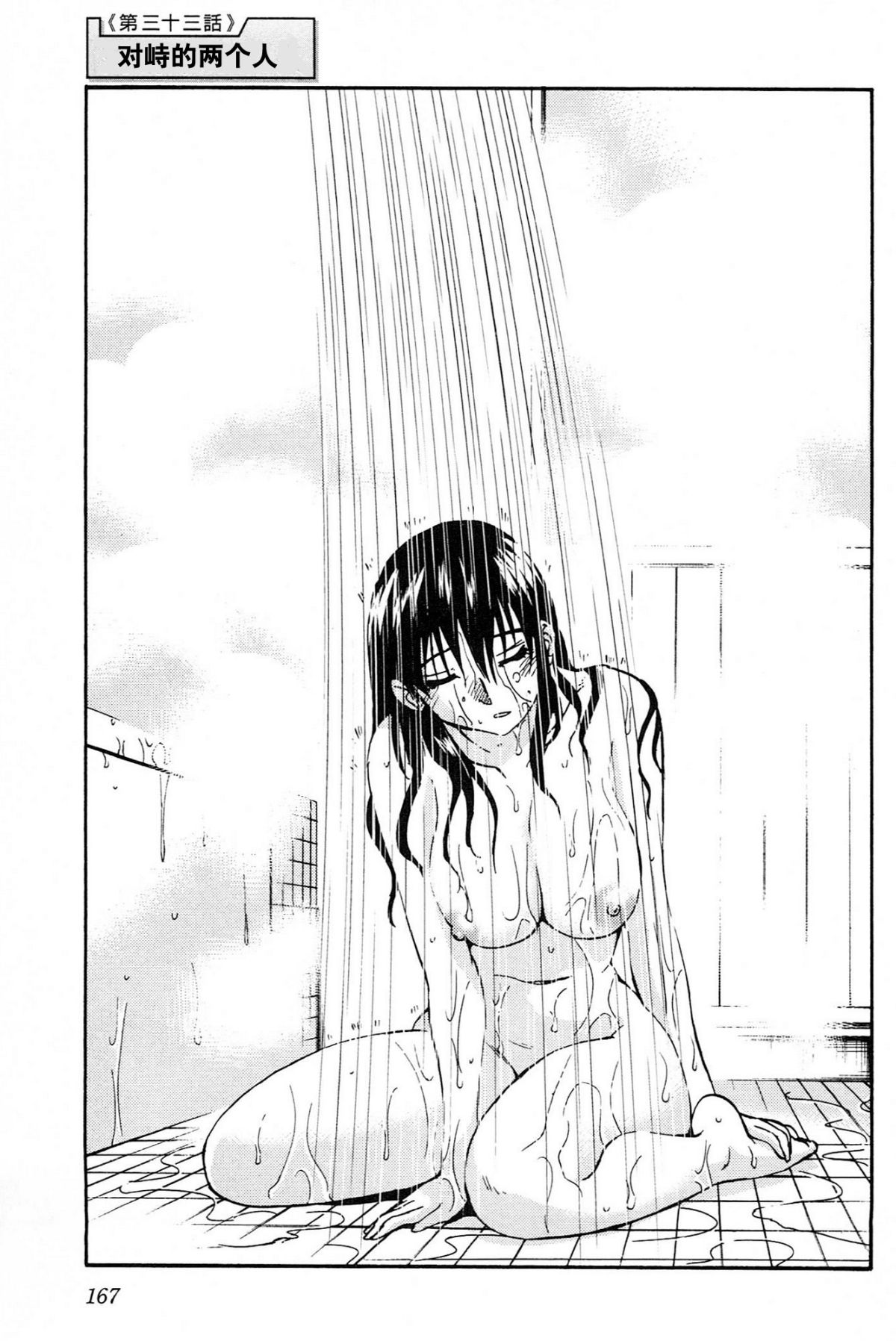 Mikazuki ga Waratteru Vol. 4 - Page 169