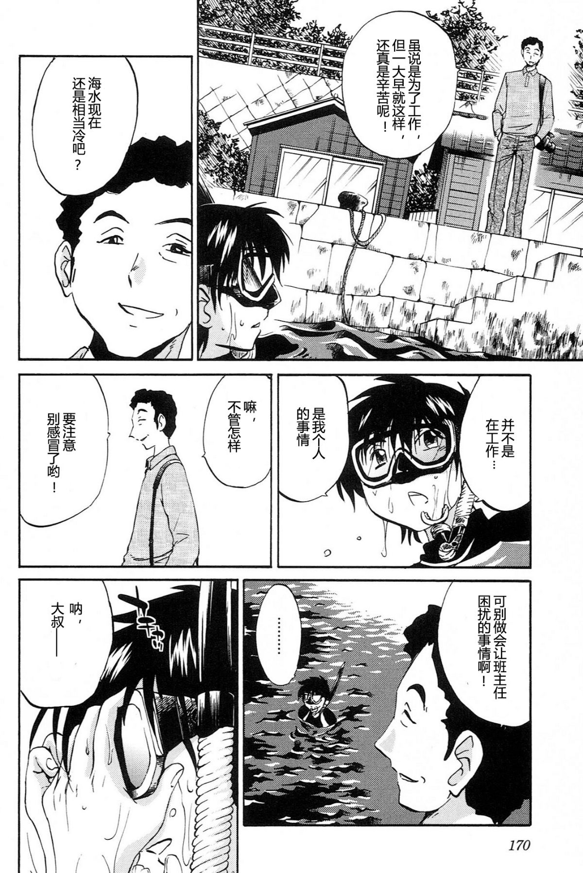 Mikazuki ga Waratteru Vol. 4 - Page 172