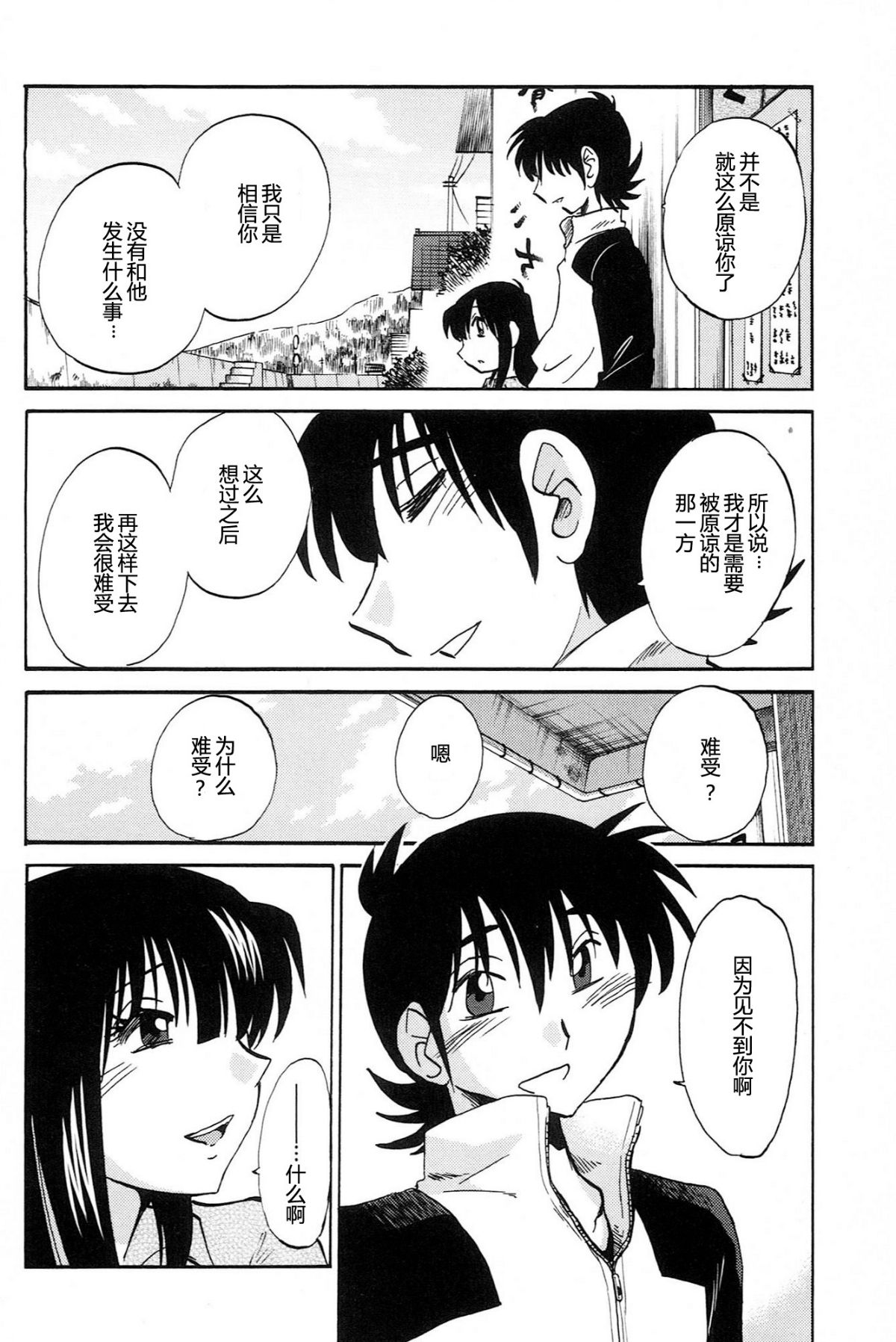 Mikazuki ga Waratteru Vol. 4 page 182 - story arc multi-work series hentai manga - read online free