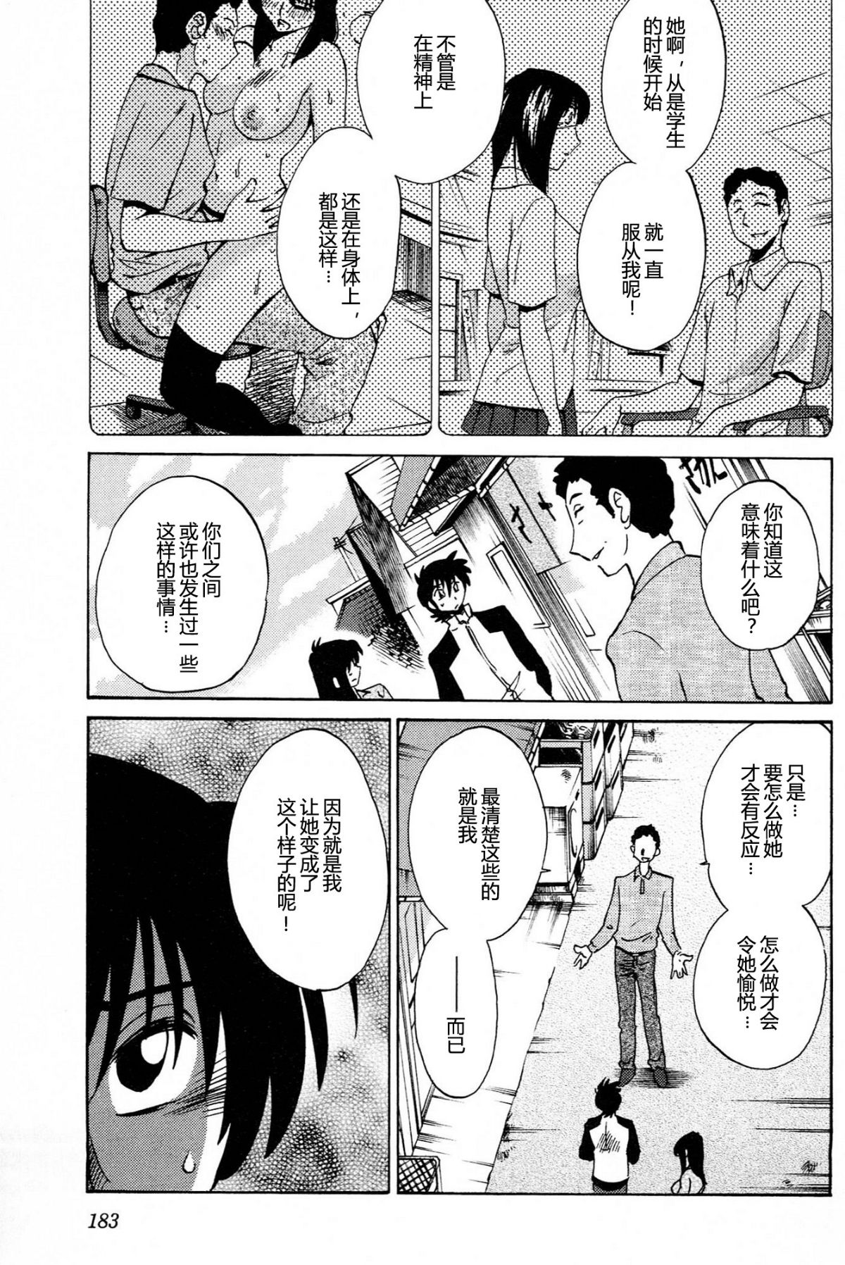 Mikazuki ga Waratteru Vol. 4 - Page 185
