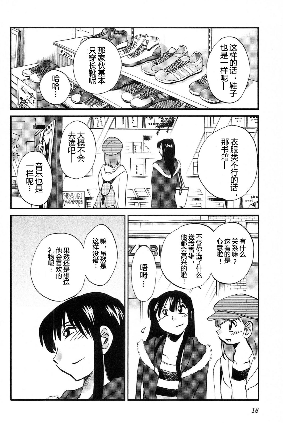 Mikazuki ga Waratteru Vol. 4 - Page 20