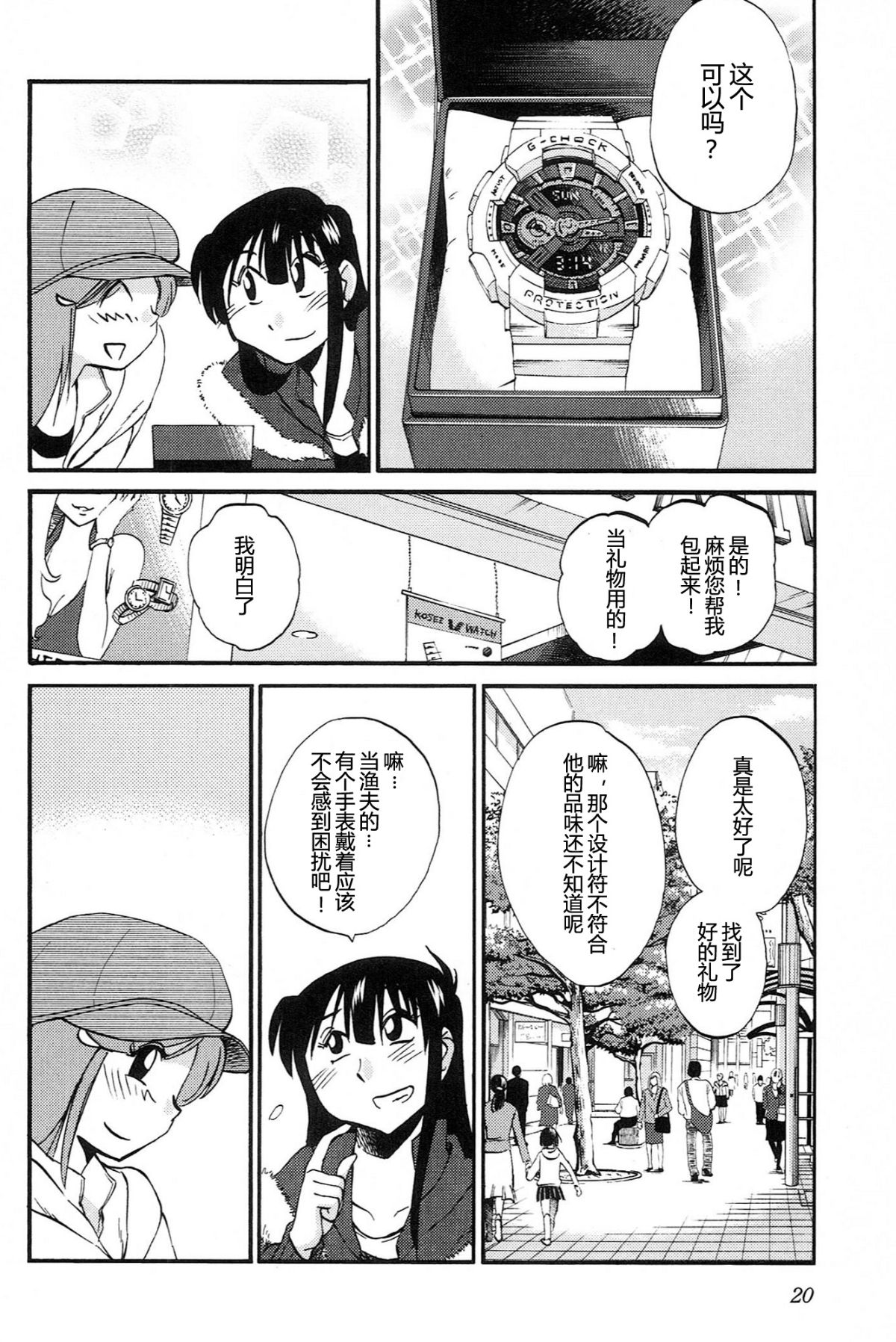 Mikazuki ga Waratteru Vol. 4 page 22 - story arc multi-work series hentai manga - read online free