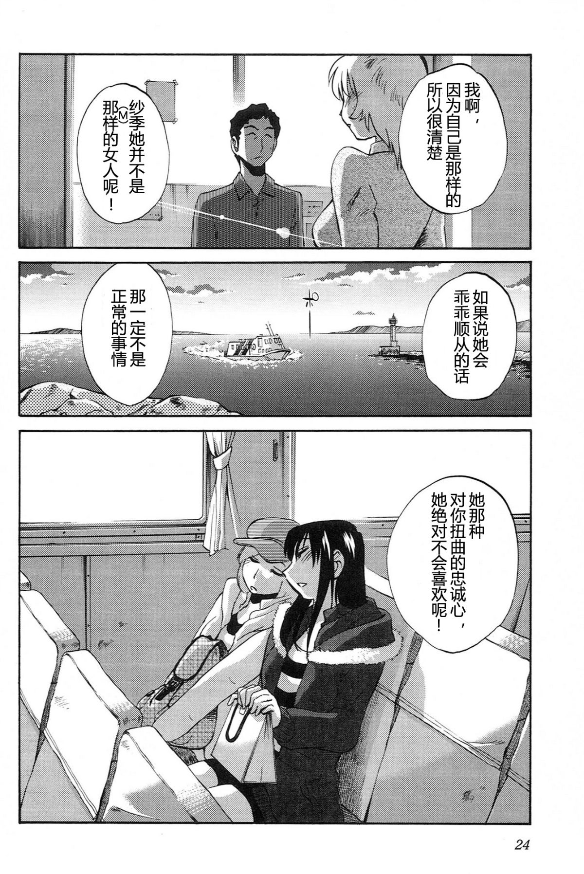 Mikazuki ga Waratteru Vol. 4 page 26 - story arc multi-work series hentai manga - read online free