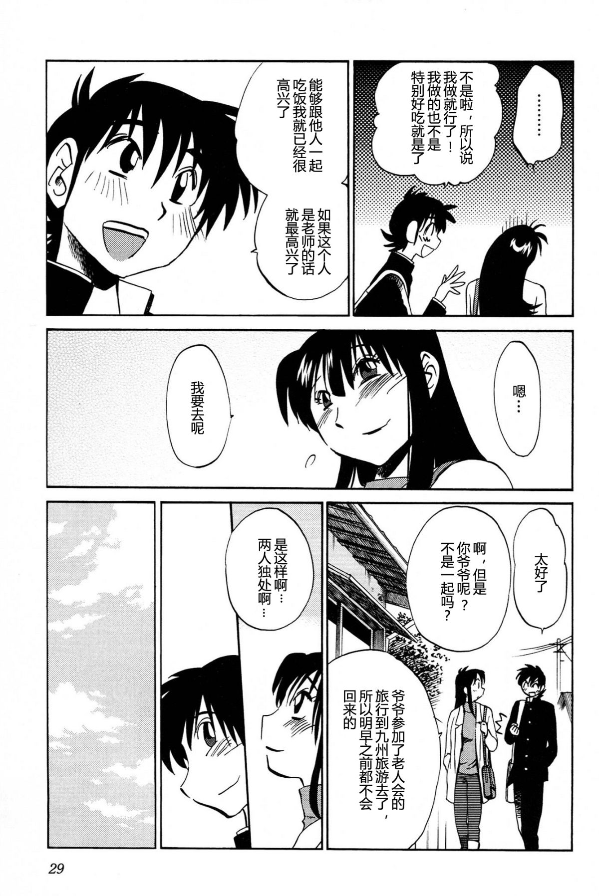 Mikazuki ga Waratteru Vol. 4 page 31 - story arc multi-work series hentai manga - read online free