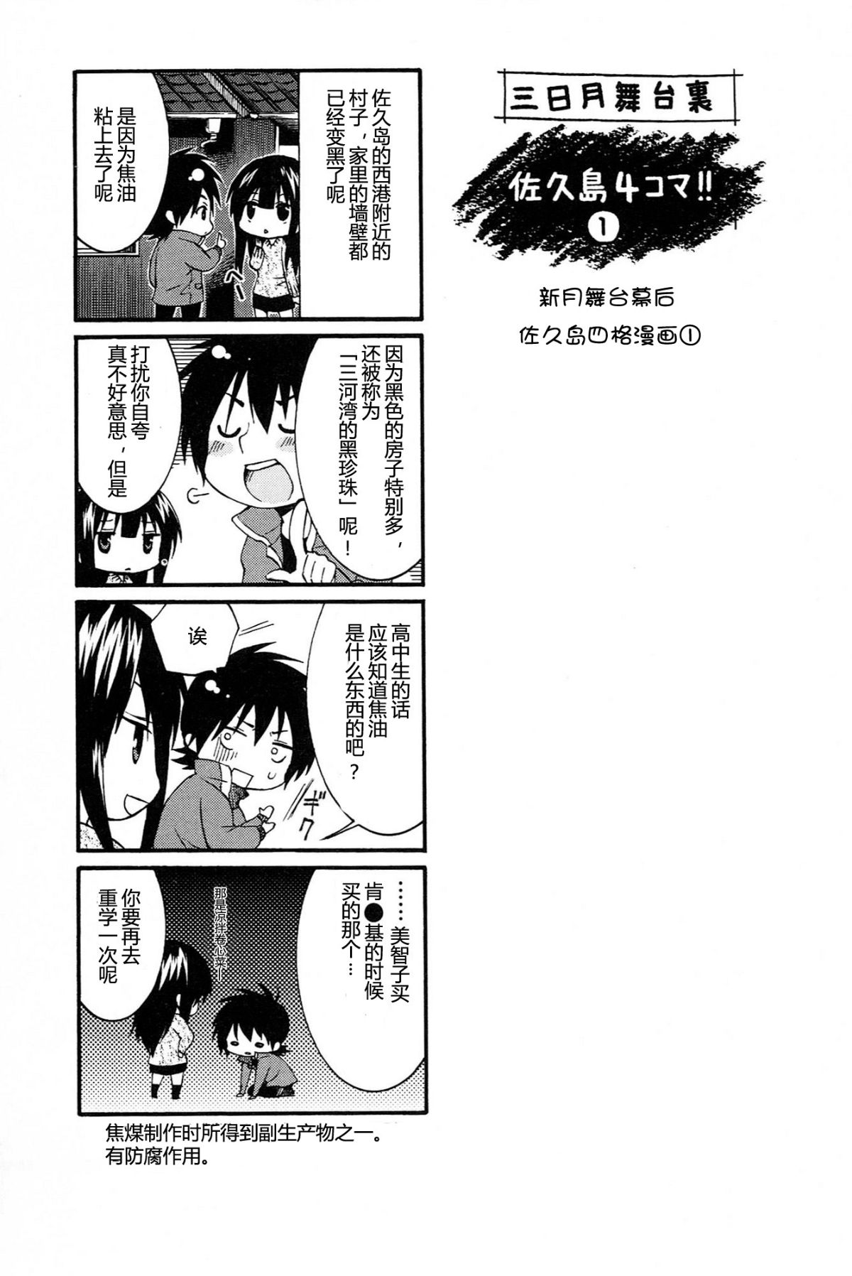 Mikazuki ga Waratteru Vol. 4 page 49 - story arc multi-work series hentai manga - read online free