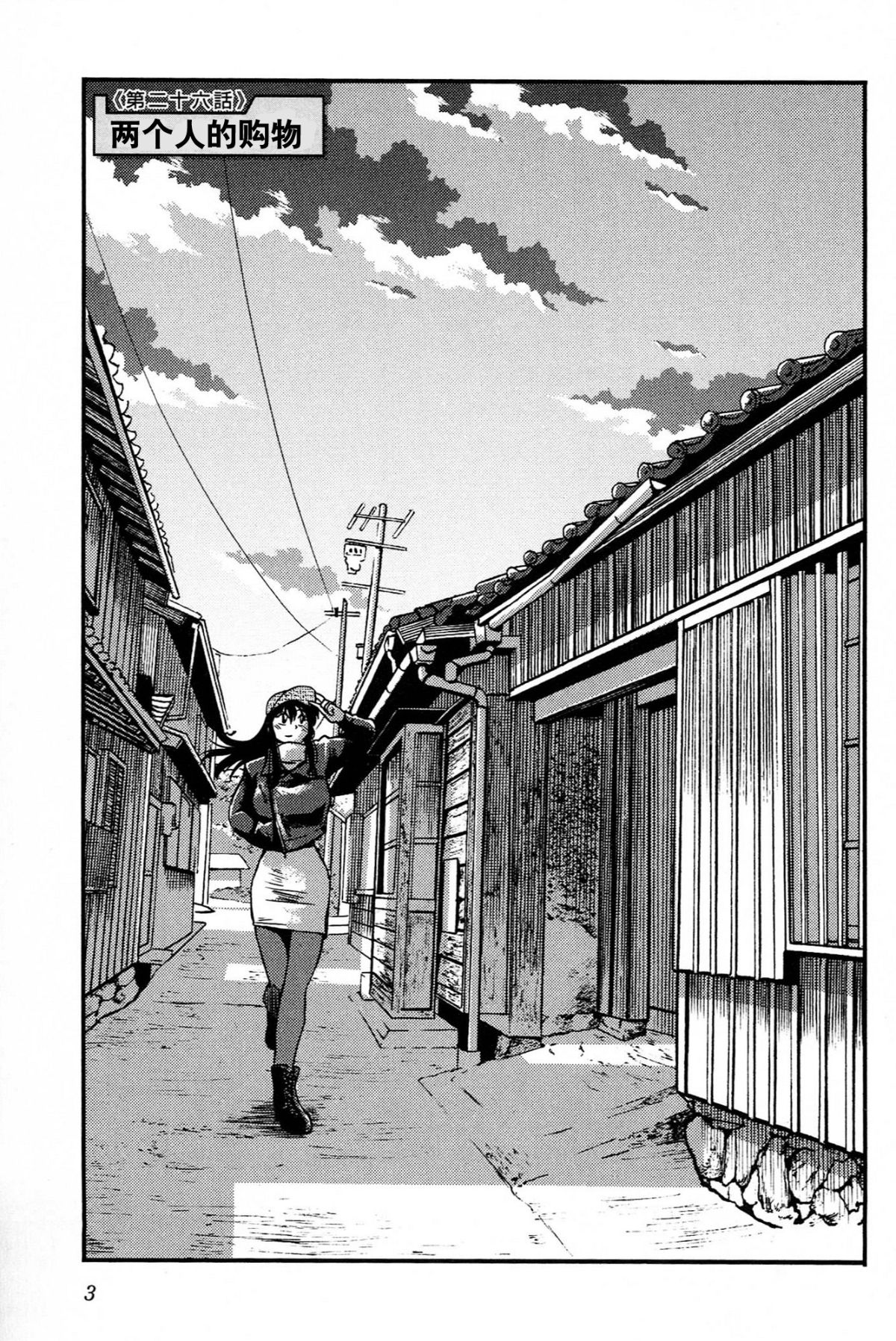 Mikazuki ga Waratteru Vol. 4 - Page 5