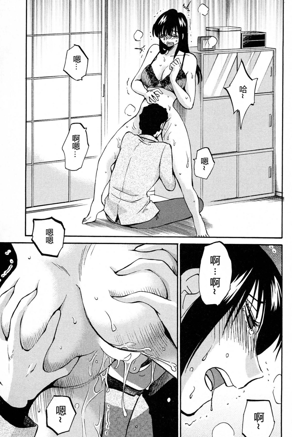 Mikazuki ga Waratteru Vol. 4 - Page 53