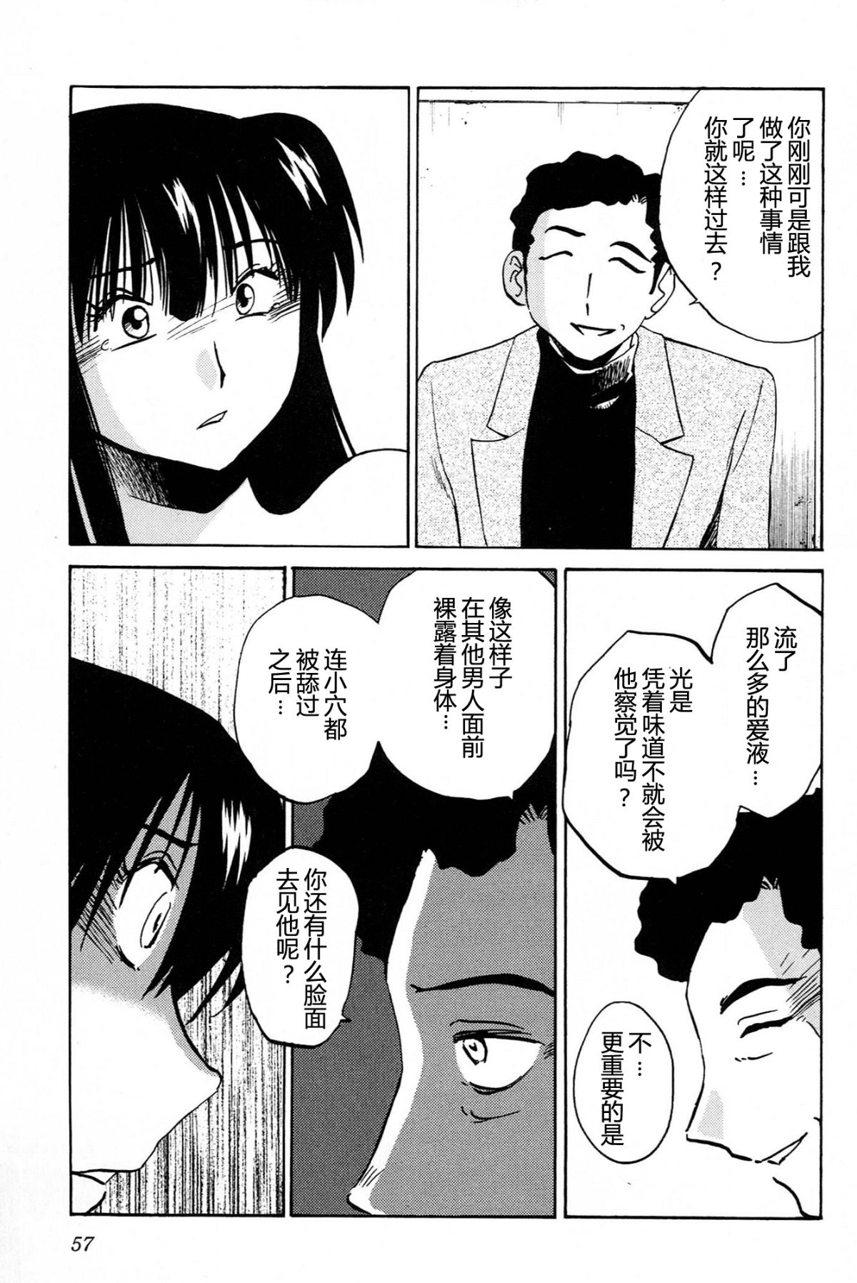 Mikazuki ga Waratteru Vol. 4 page 59 - story arc multi-work series hentai manga - read online free