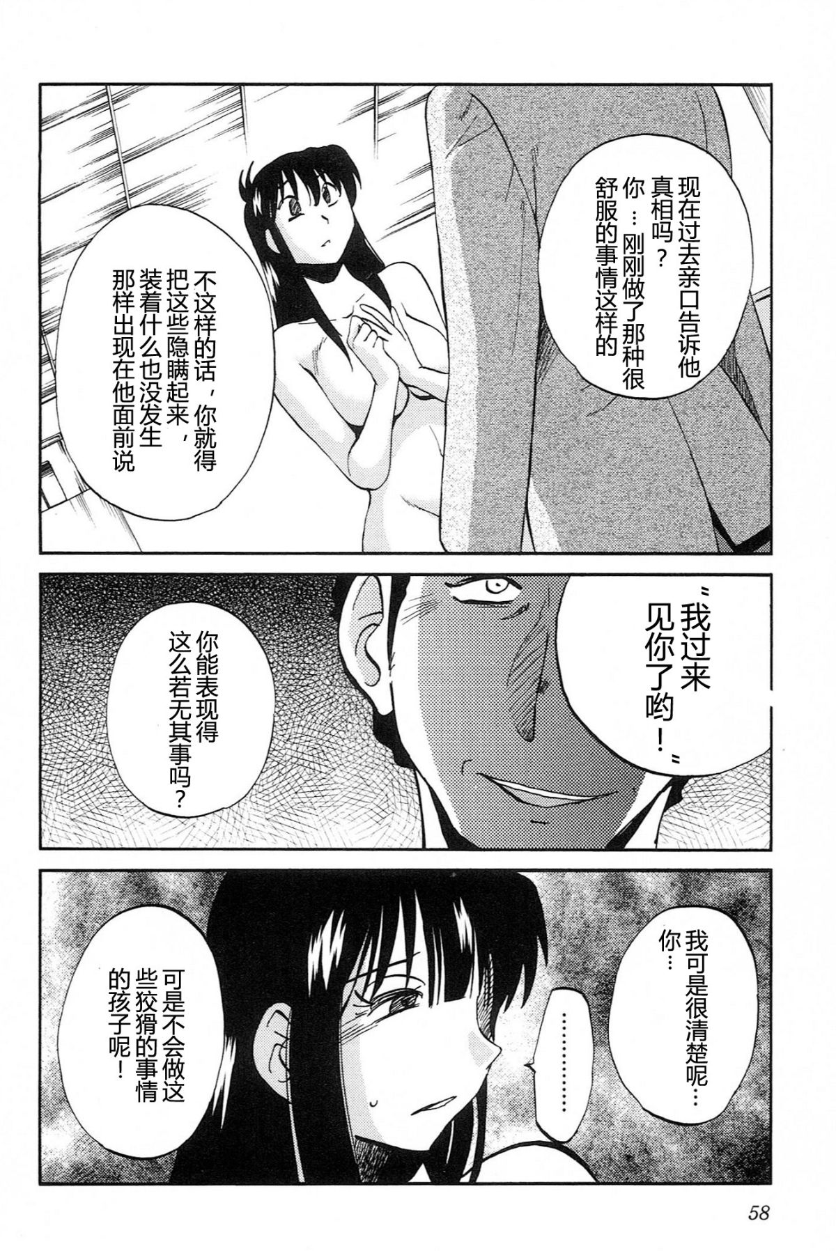 Mikazuki ga Waratteru Vol. 4 page 60 - story arc multi-work series hentai manga - read online free