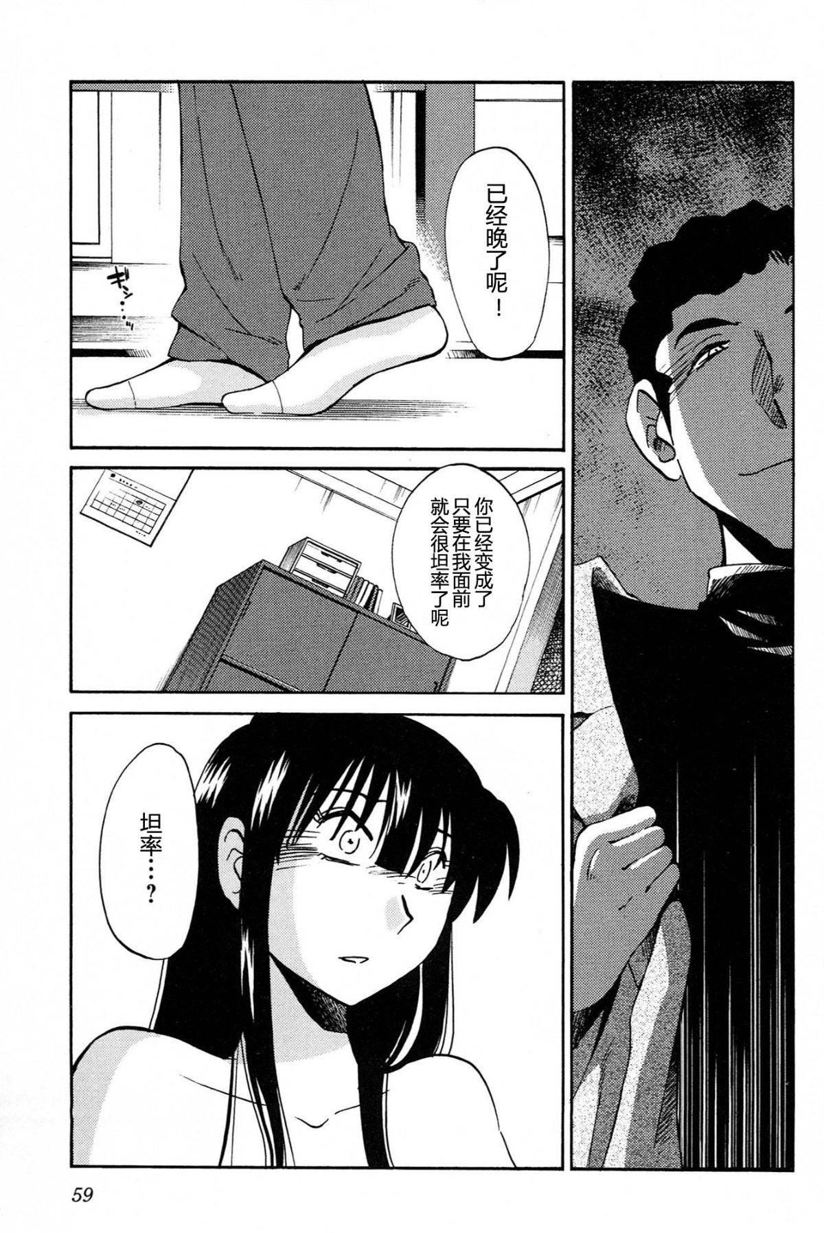 Mikazuki ga Waratteru Vol. 4 - Page 61