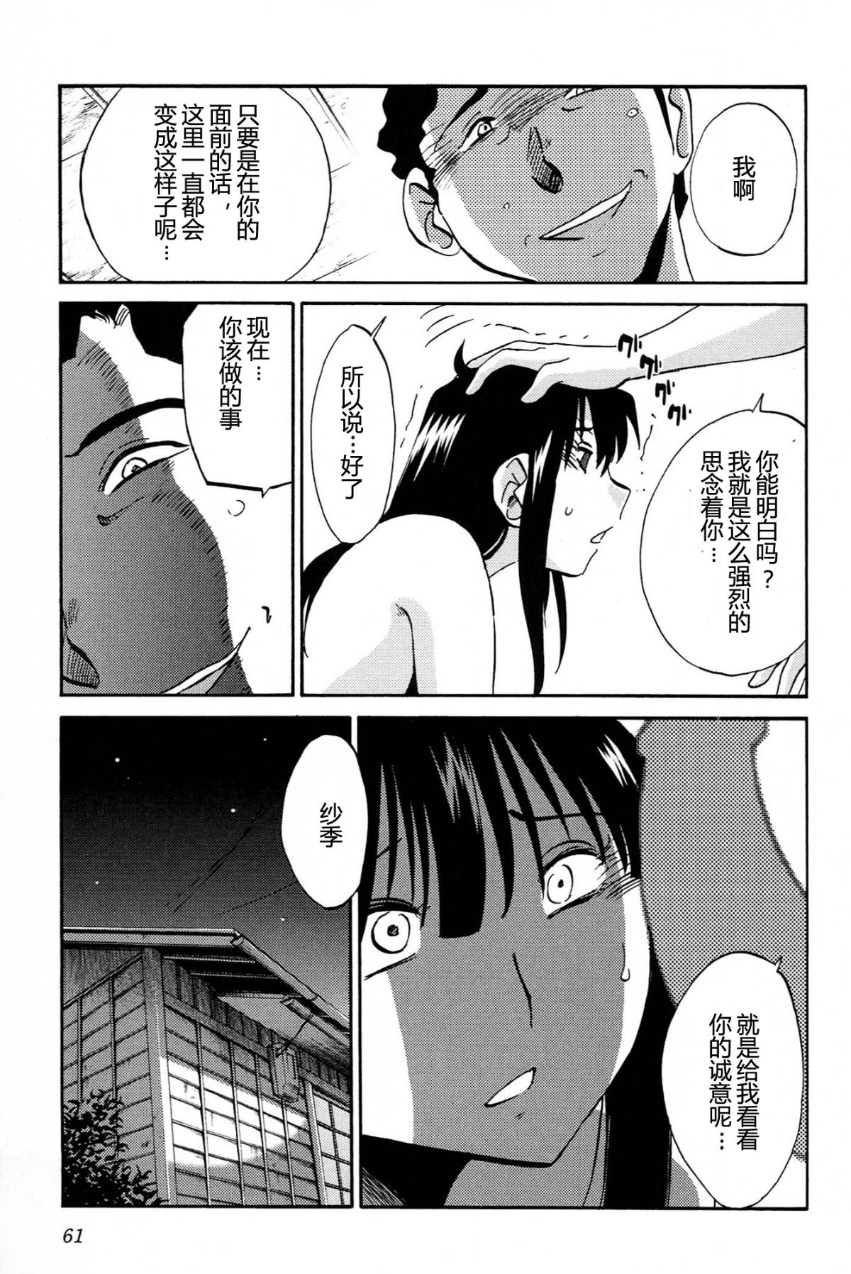 Mikazuki ga Waratteru Vol. 4 page 63 - story arc multi-work series hentai manga - read online free