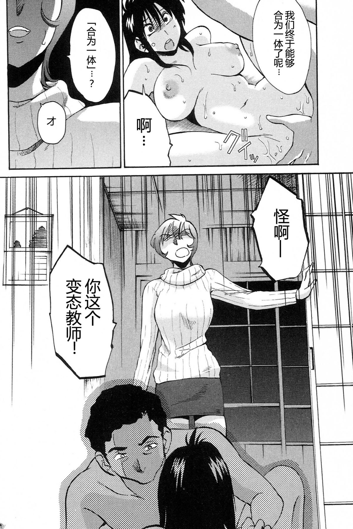 Mikazuki ga Waratteru Vol. 4 page 68 - story arc multi-work series hentai manga - read online free