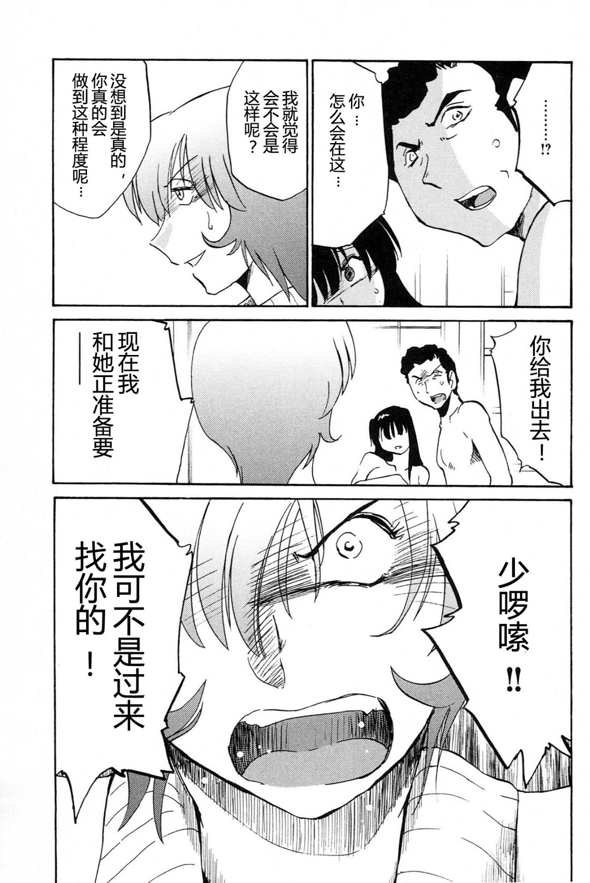 Mikazuki ga Waratteru Vol. 4 page 69 - story arc multi-work series hentai manga - read online free