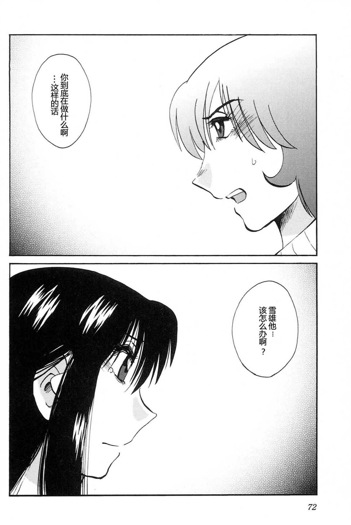 Mikazuki ga Waratteru Vol. 4 page 74 - story arc multi-work series hentai manga - read online free