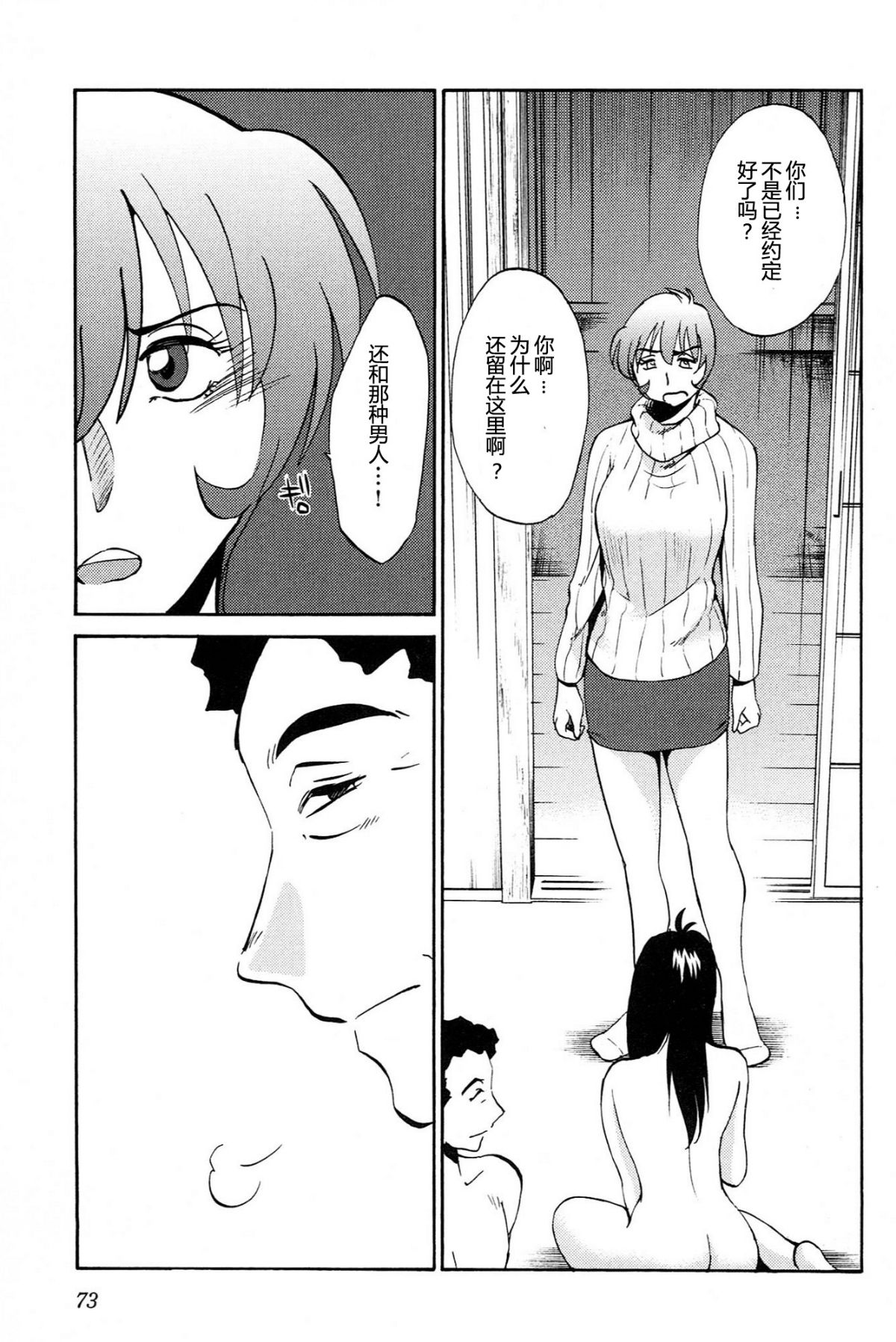 Mikazuki ga Waratteru Vol. 4 page 75 - story arc multi-work series hentai manga - read online free