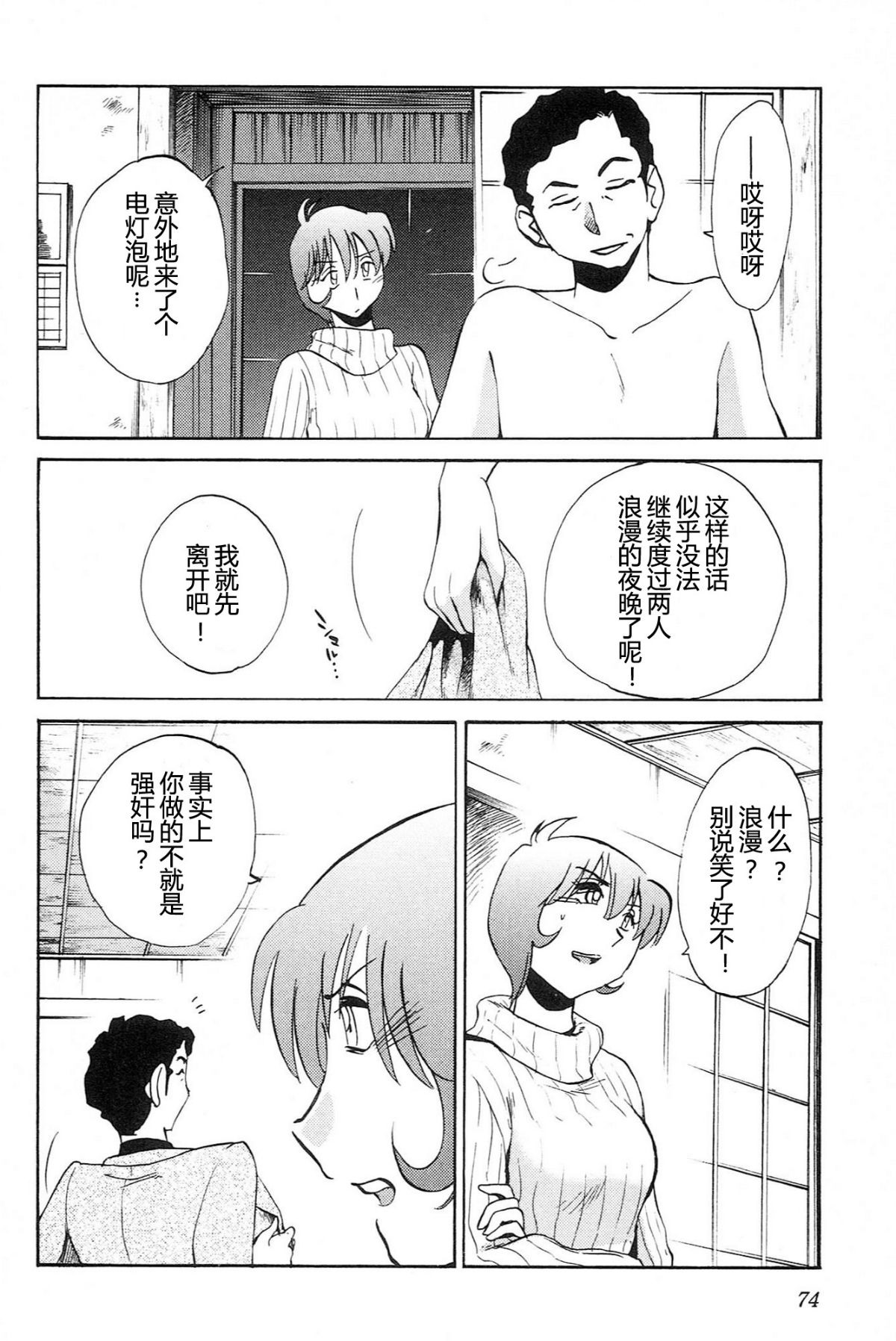 Mikazuki ga Waratteru Vol. 4 page 76 - story arc multi-work series hentai manga - read online free