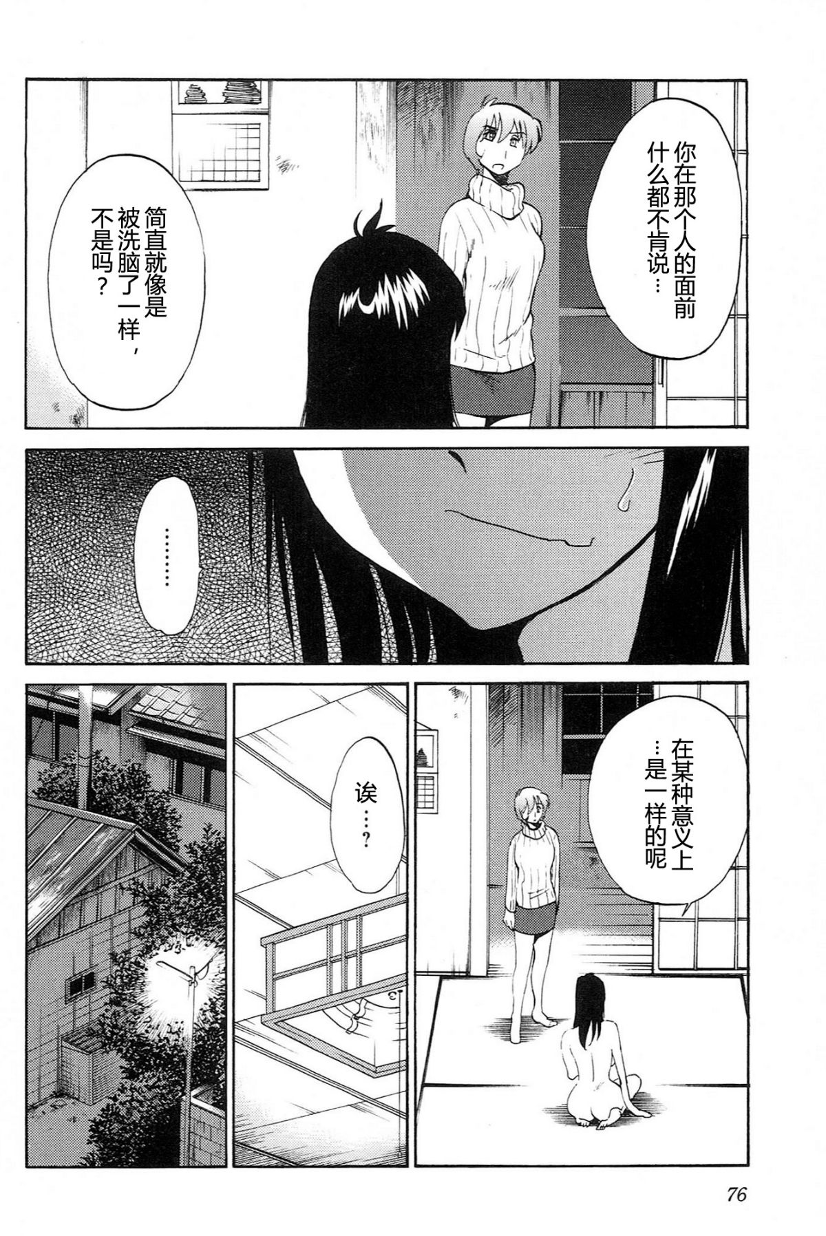 Mikazuki ga Waratteru Vol. 4 - Page 78