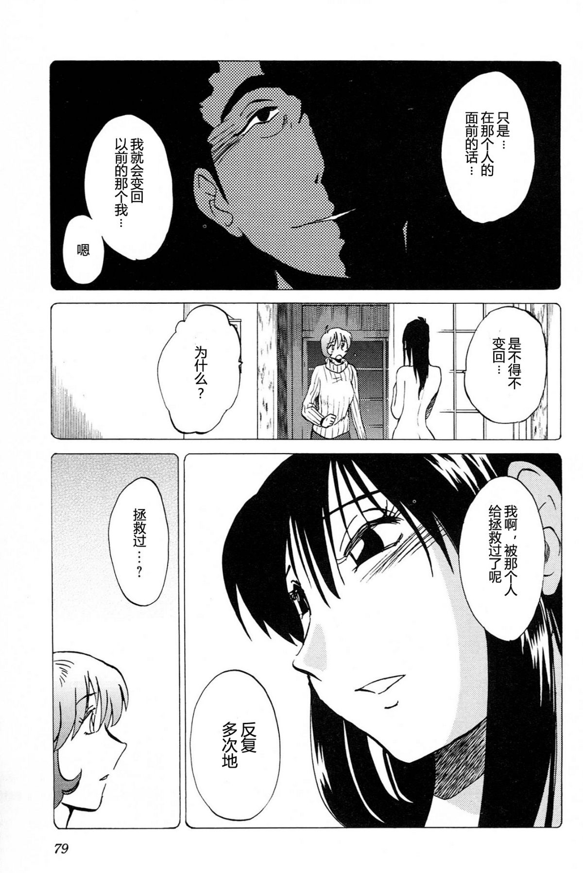 Mikazuki ga Waratteru Vol. 4 - Page 81