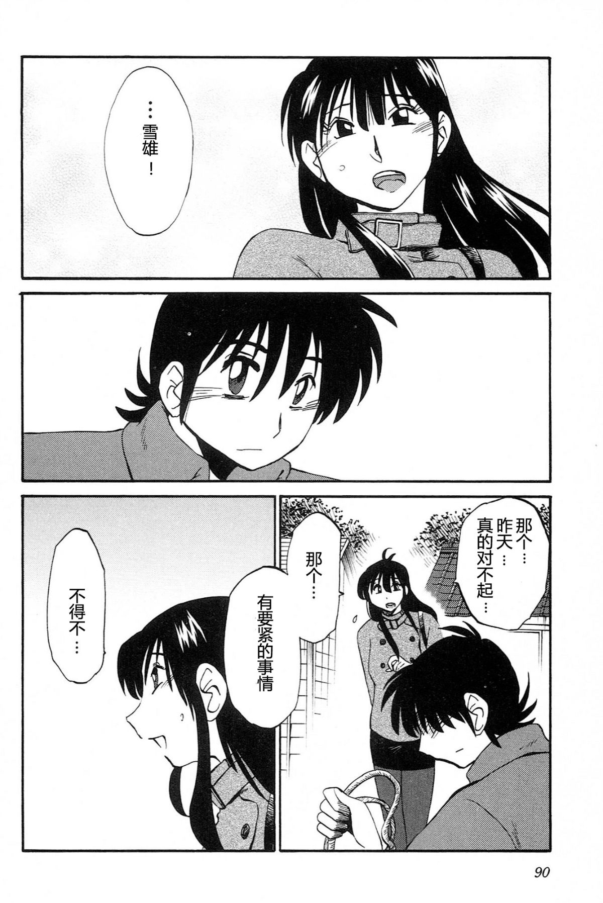 Mikazuki ga Waratteru Vol. 4 page 92 - story arc multi-work series hentai manga - read online free