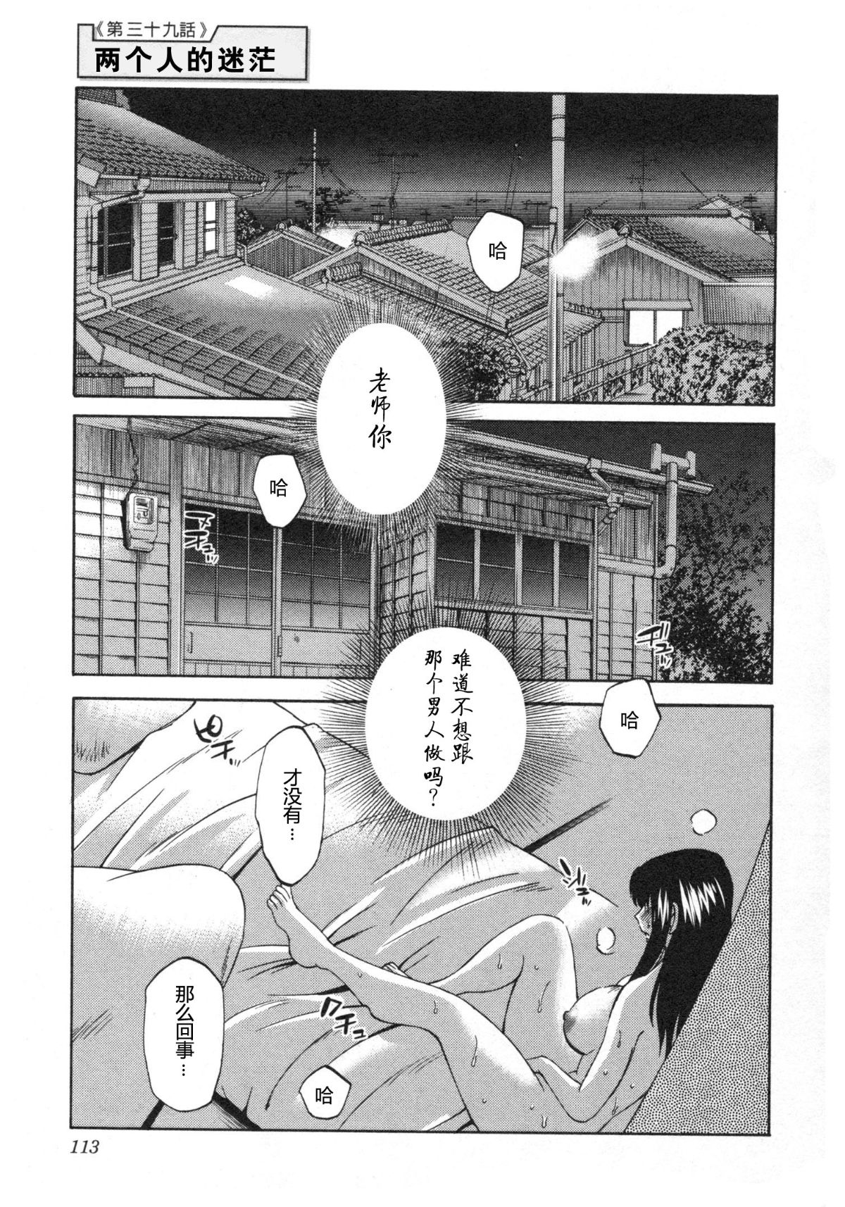 Mikazuki ga Waratteru Vol. 5 page 116 - story arc multi-work series hentai manga - read online free