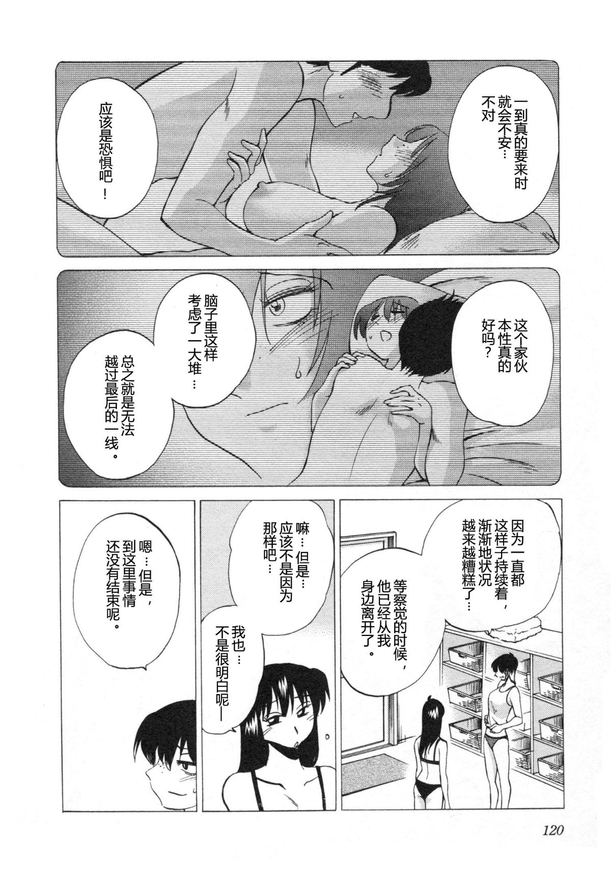 Mikazuki ga Waratteru Vol. 5 page 123 - story arc multi-work series hentai manga - read online free