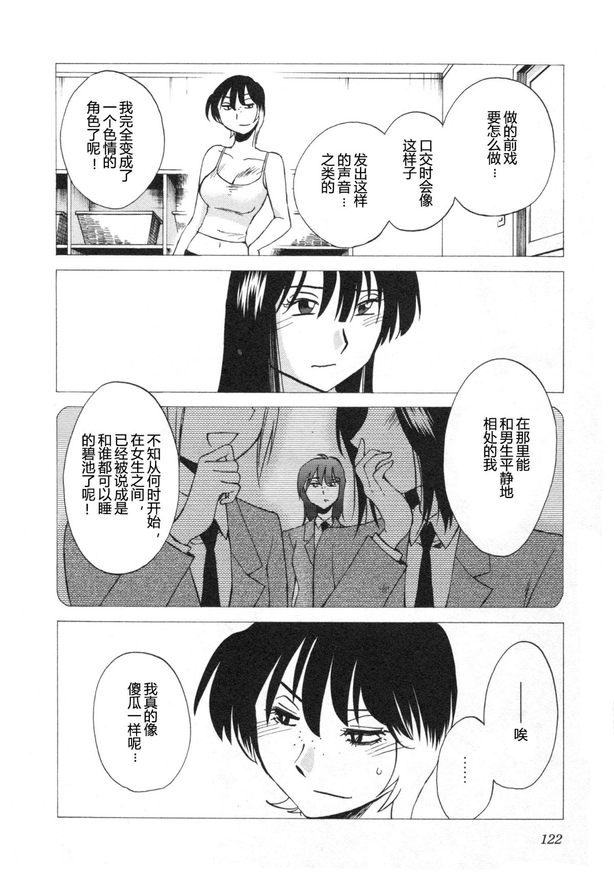 Mikazuki ga Waratteru Vol. 5 page 125 - story arc multi-work series hentai manga - read online free