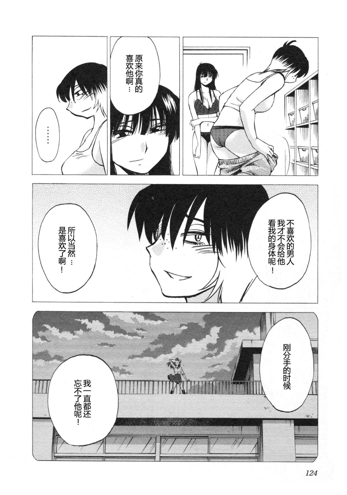 Mikazuki ga Waratteru Vol. 5 page 127 - story arc multi-work series hentai manga - read online free